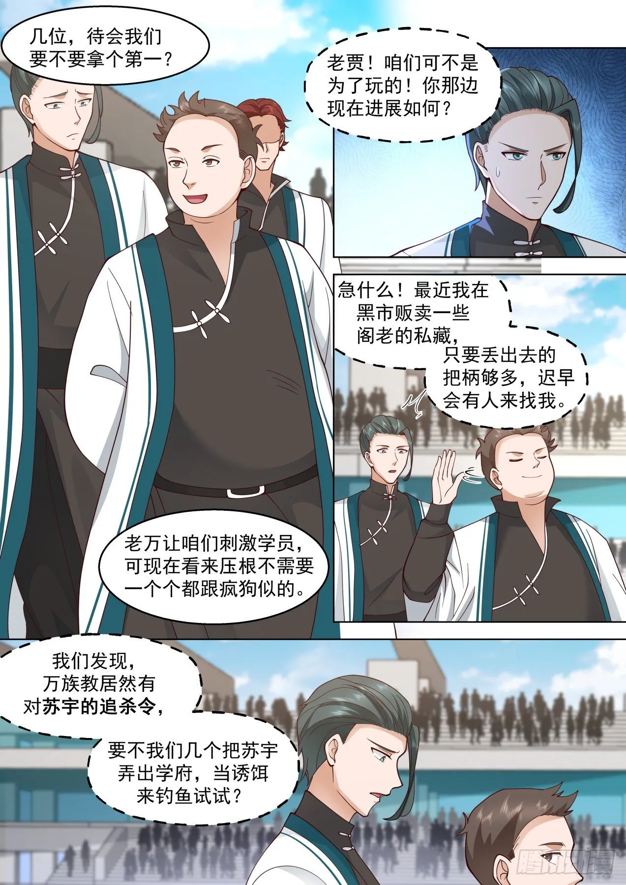 识海秘境篇-你们真的很弱哎 第2页
