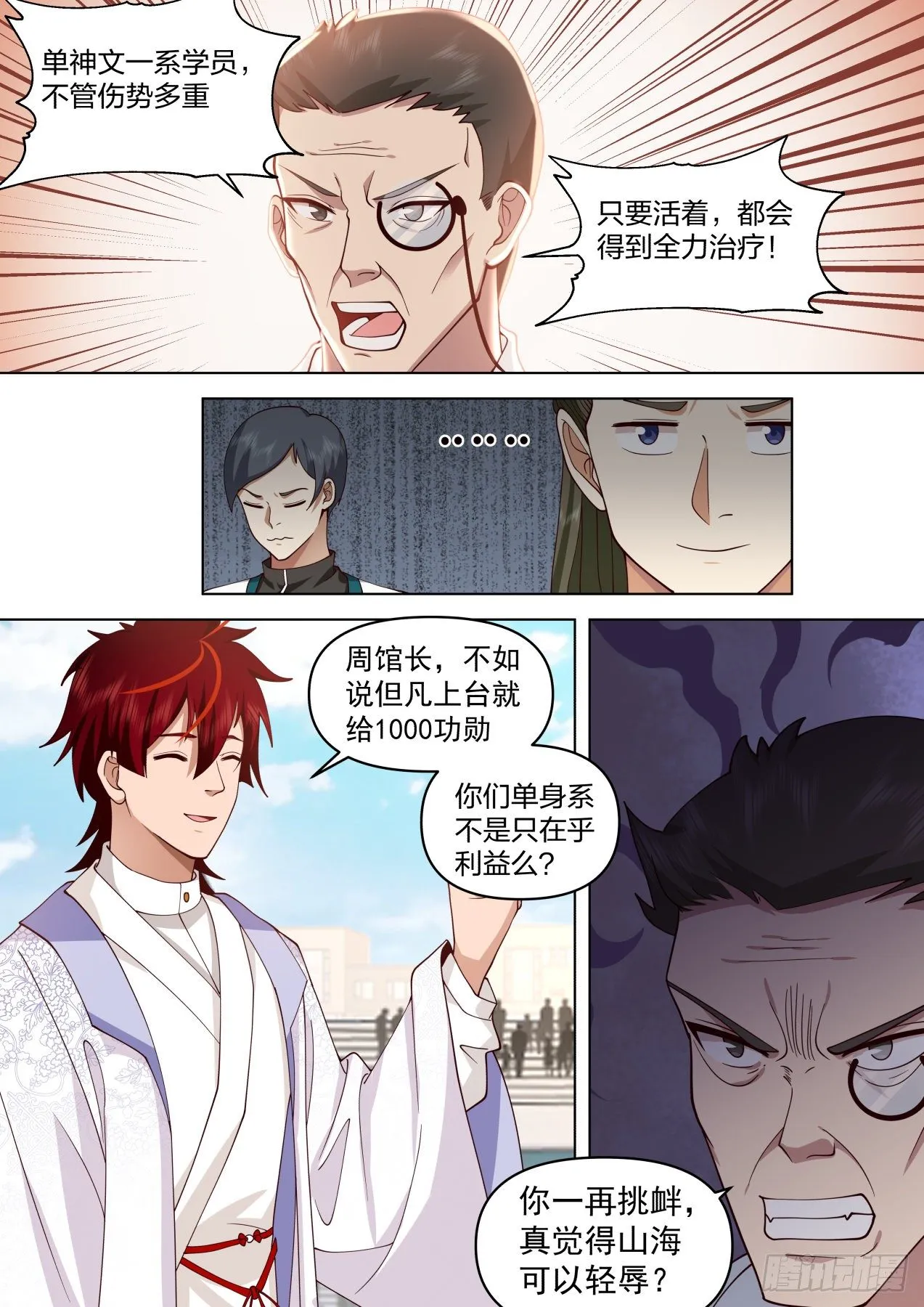识海秘境篇-强势击溃 第3页
