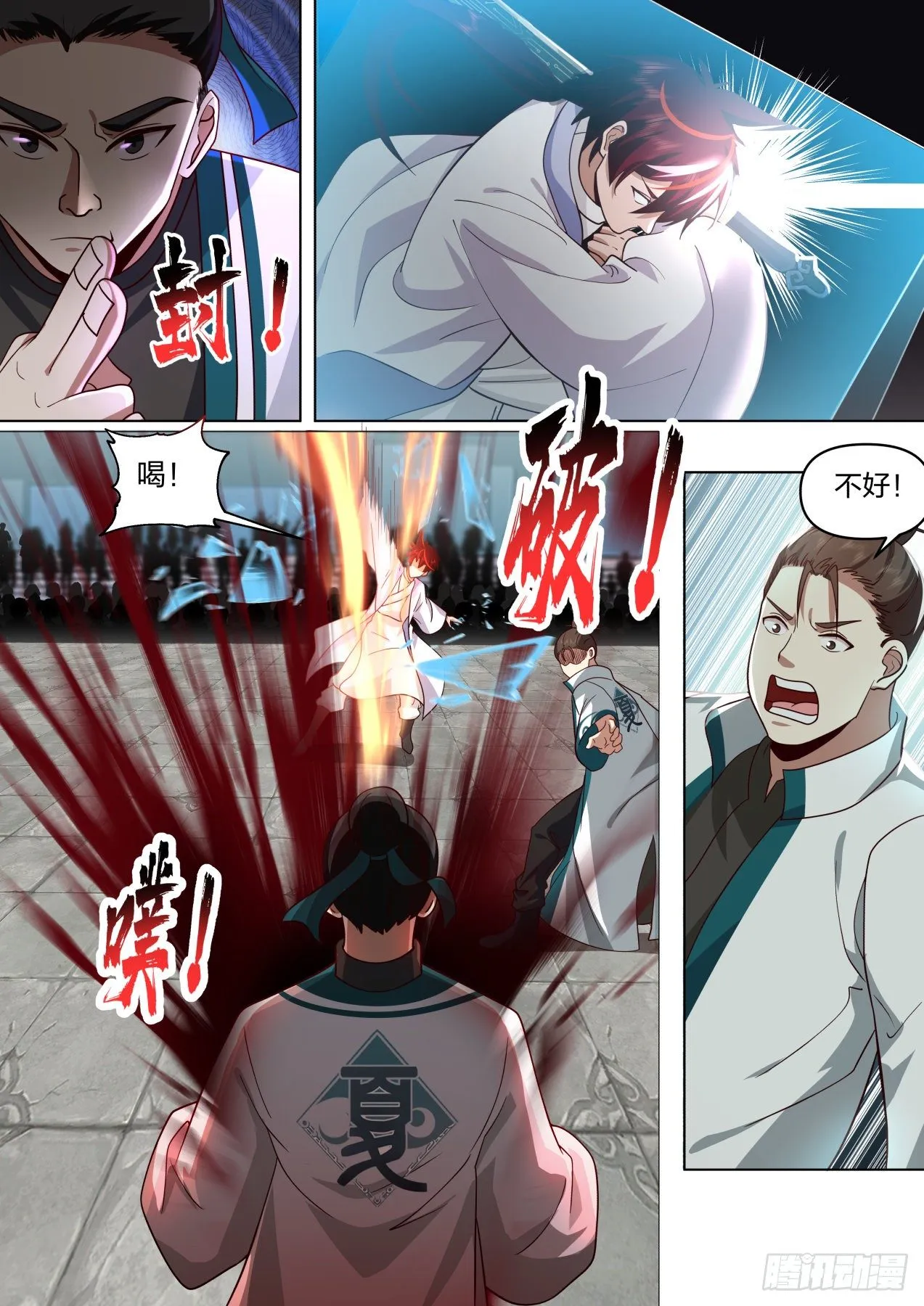 识海秘境篇-强势击溃 第8页