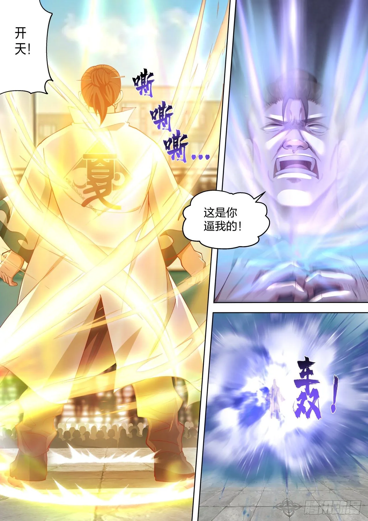 识海秘境篇-强势击溃 第10页