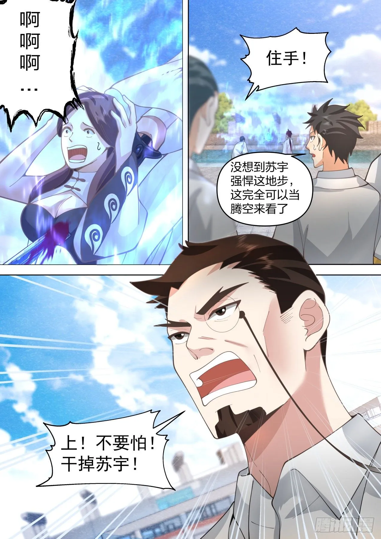 识海秘境篇-虐杀 第7页