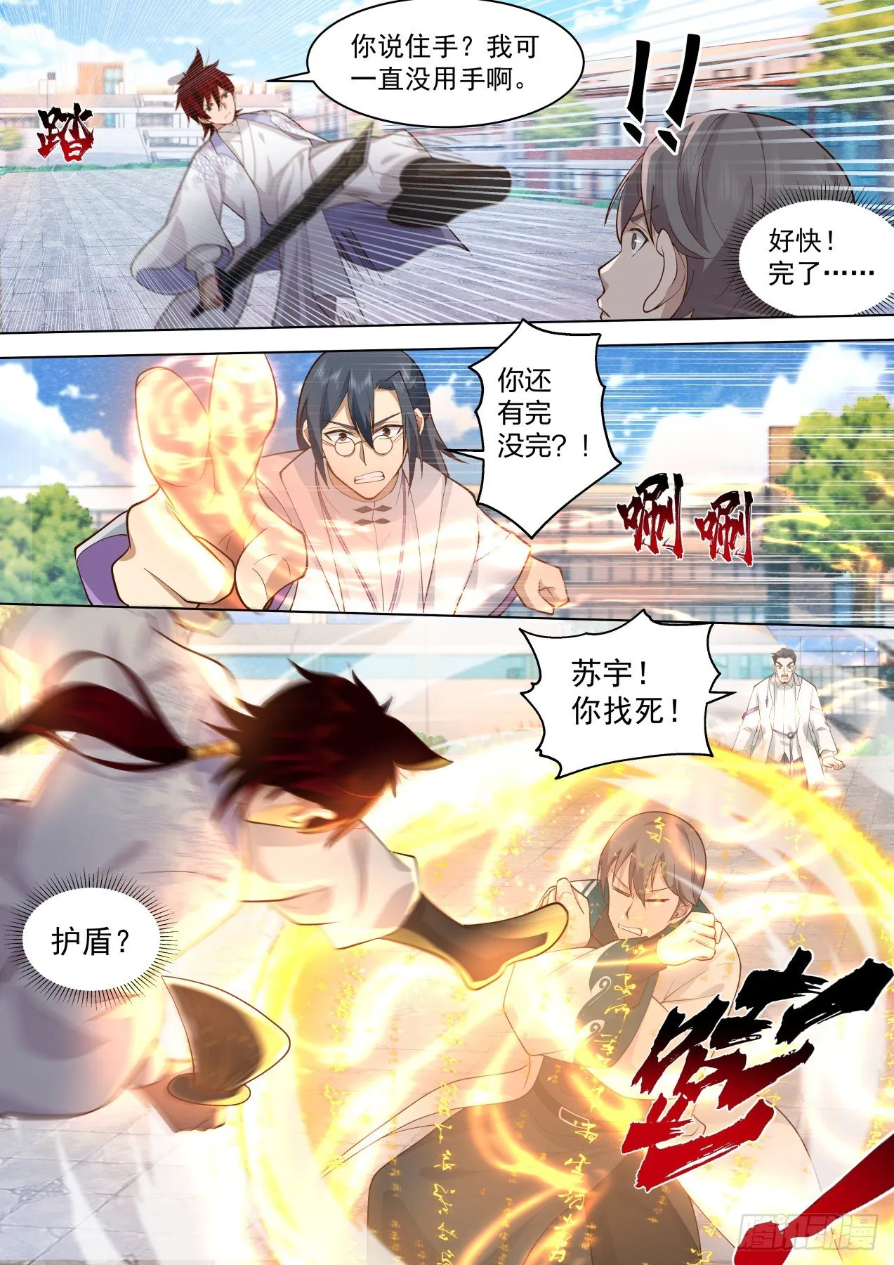 识海秘境篇-虐杀 第8页