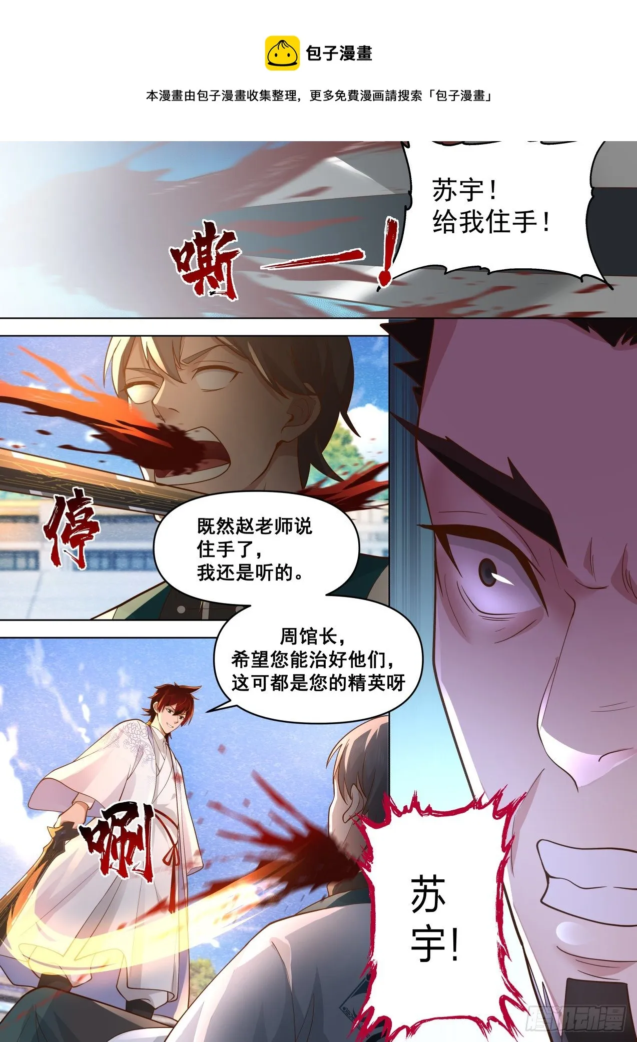 识海秘境篇-虐杀 第9页