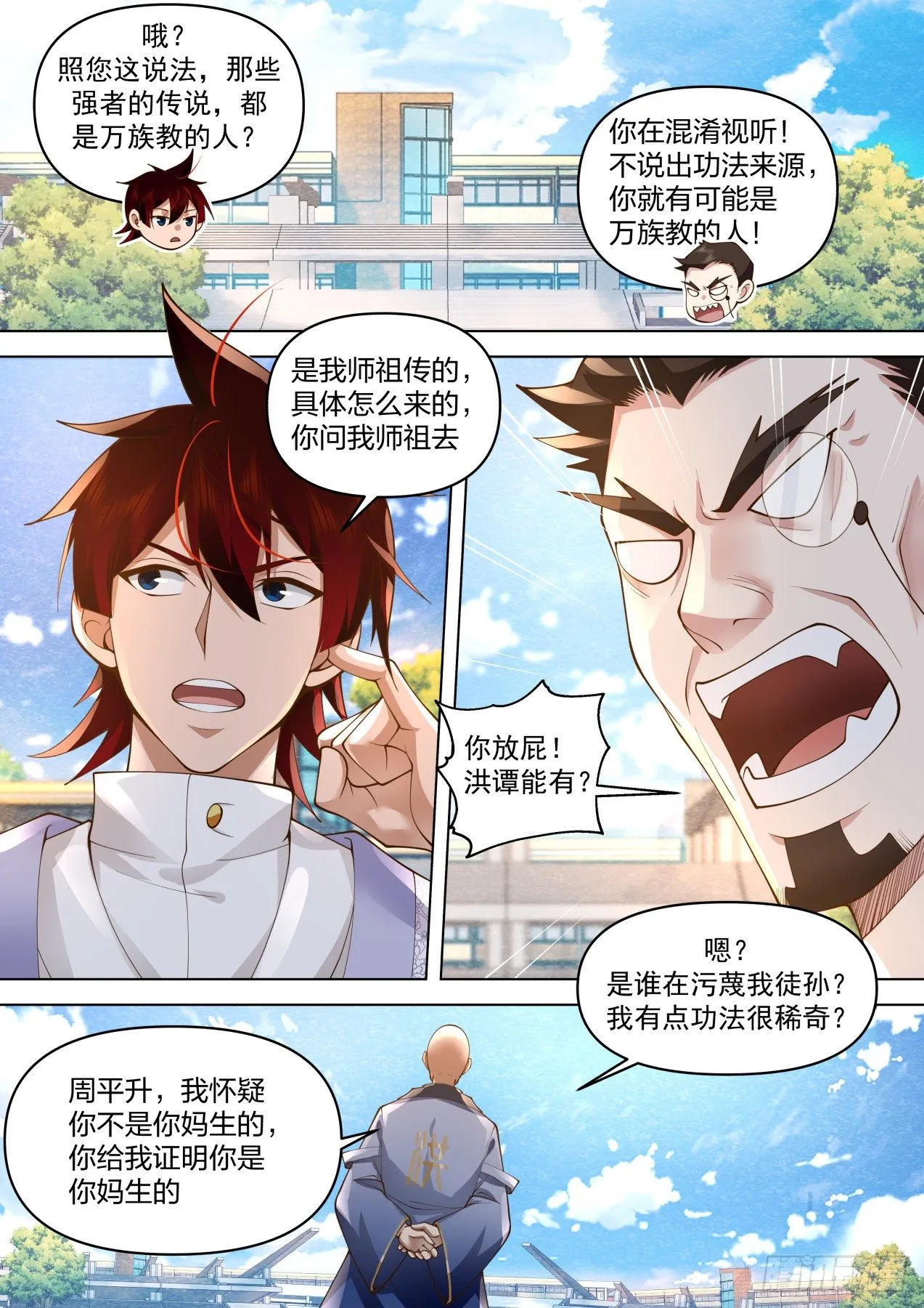 识海秘境篇-虐杀 第11页