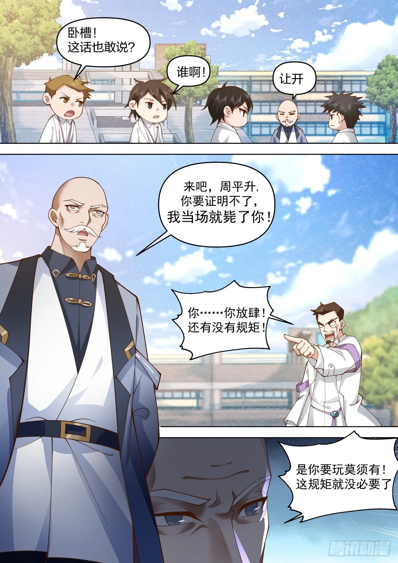 识海秘境篇-虐杀 第12页