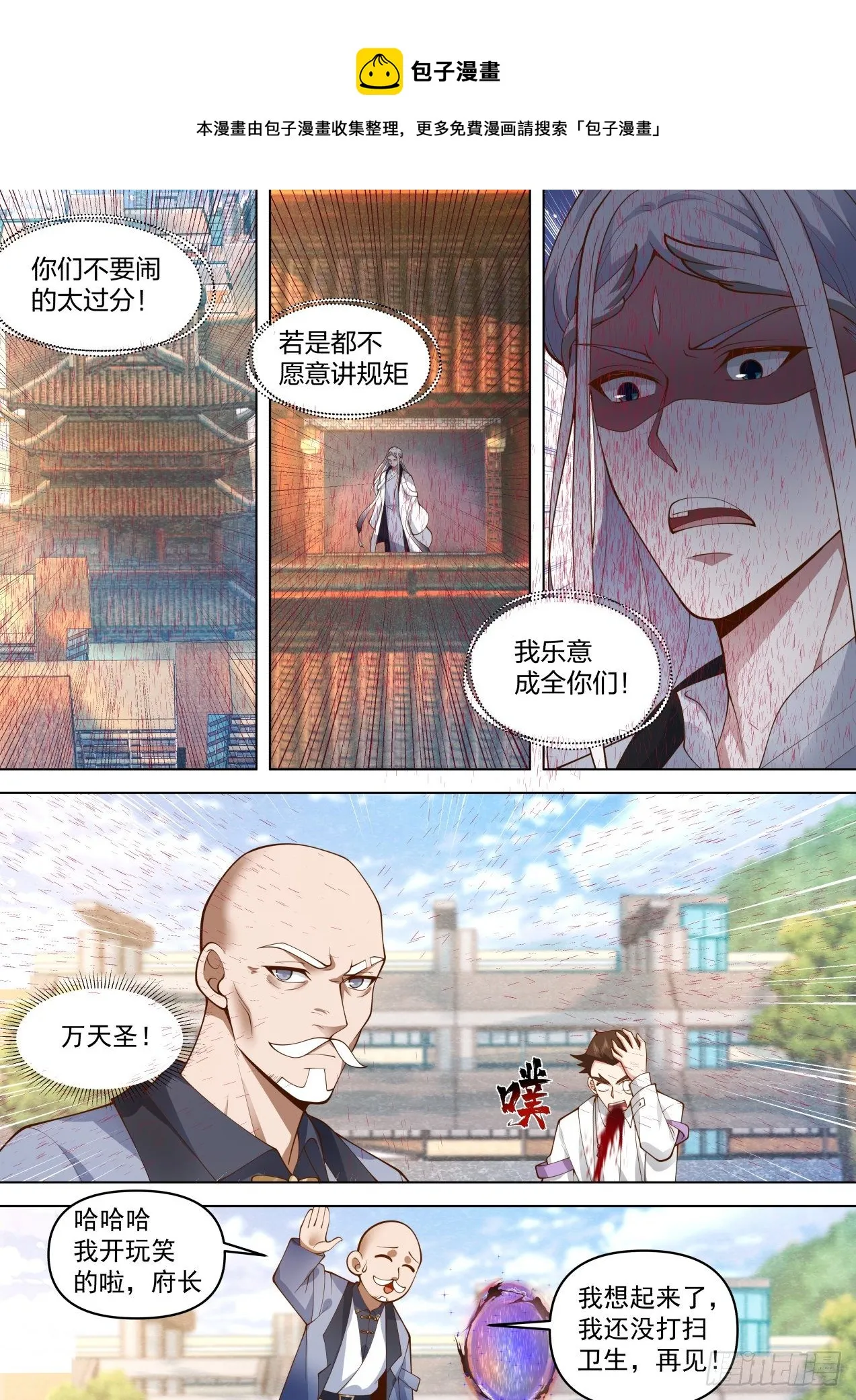 识海秘境篇-虐杀 第13页