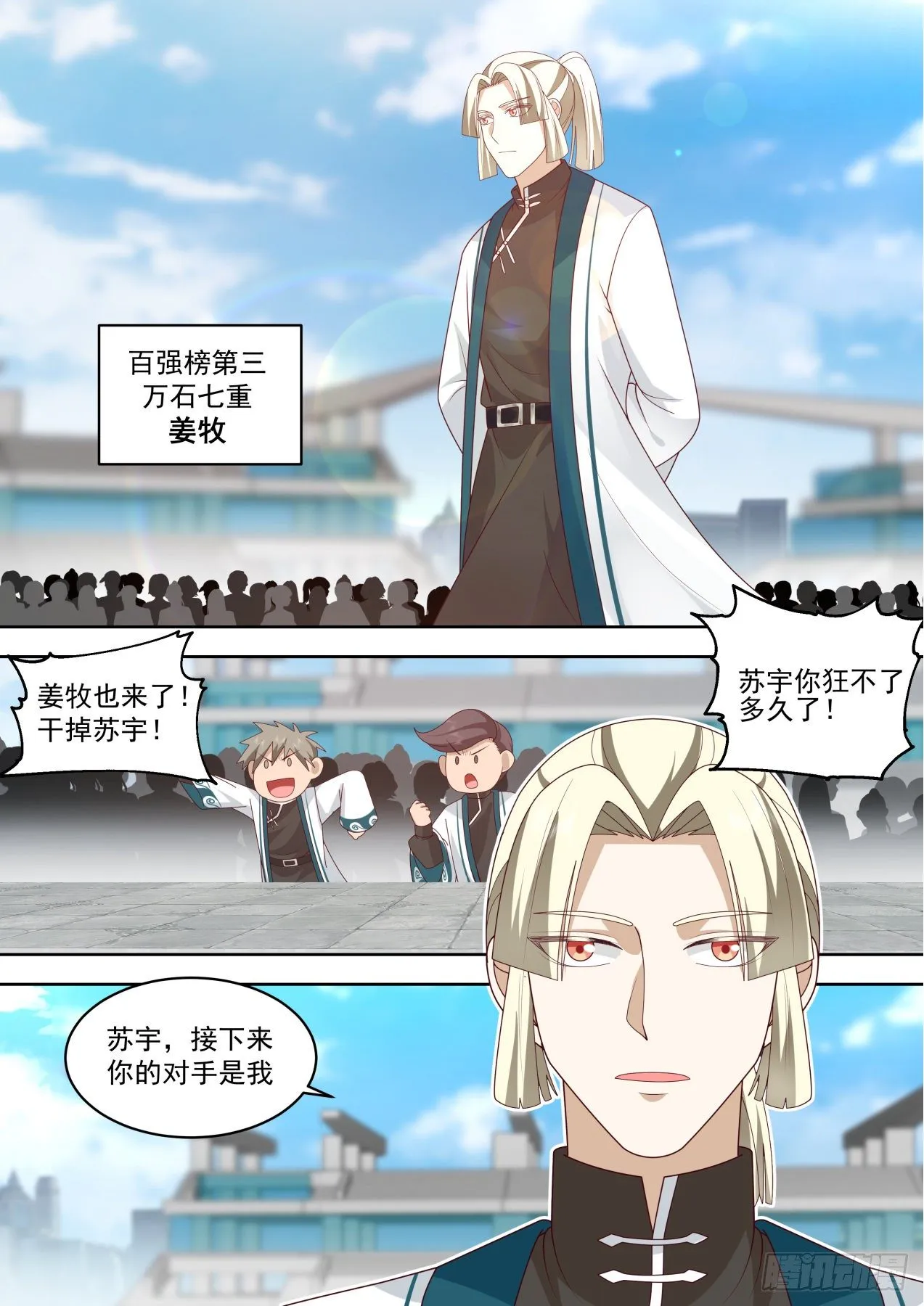 识海秘境篇-交手姜牧 第10页