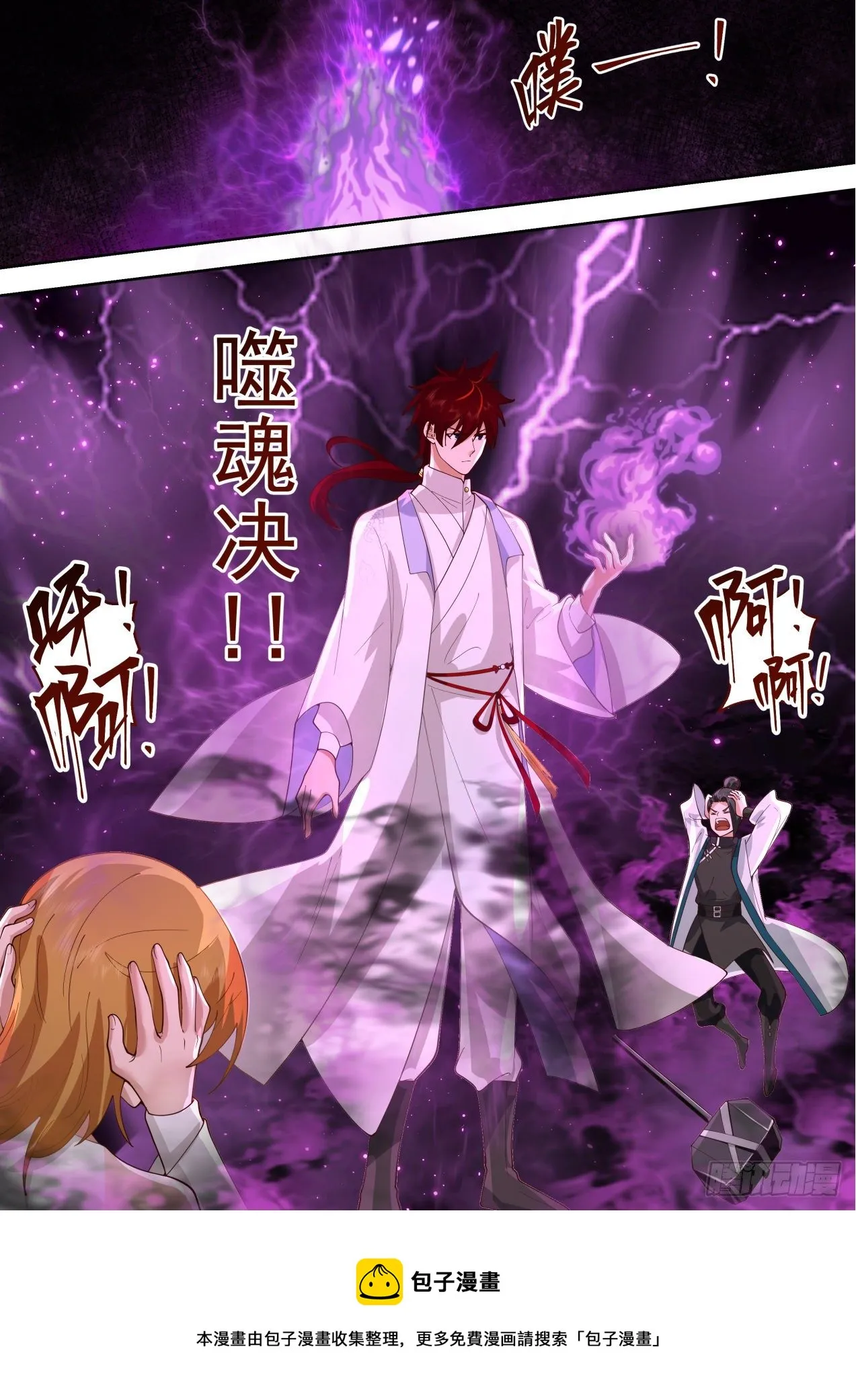 识海秘境篇-交手詹海 第9页