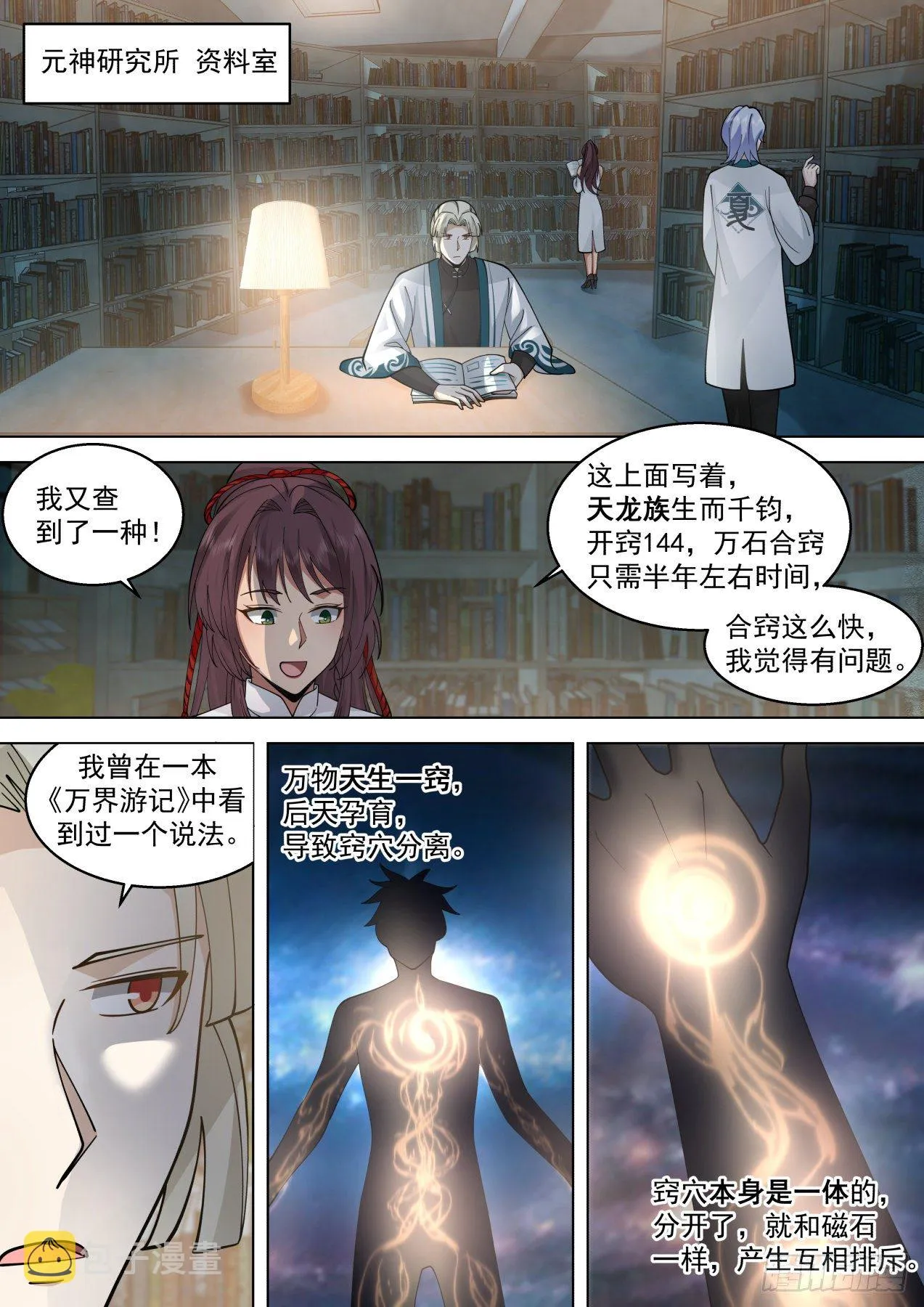 脱离大夏府篇-逐一收服 第2页