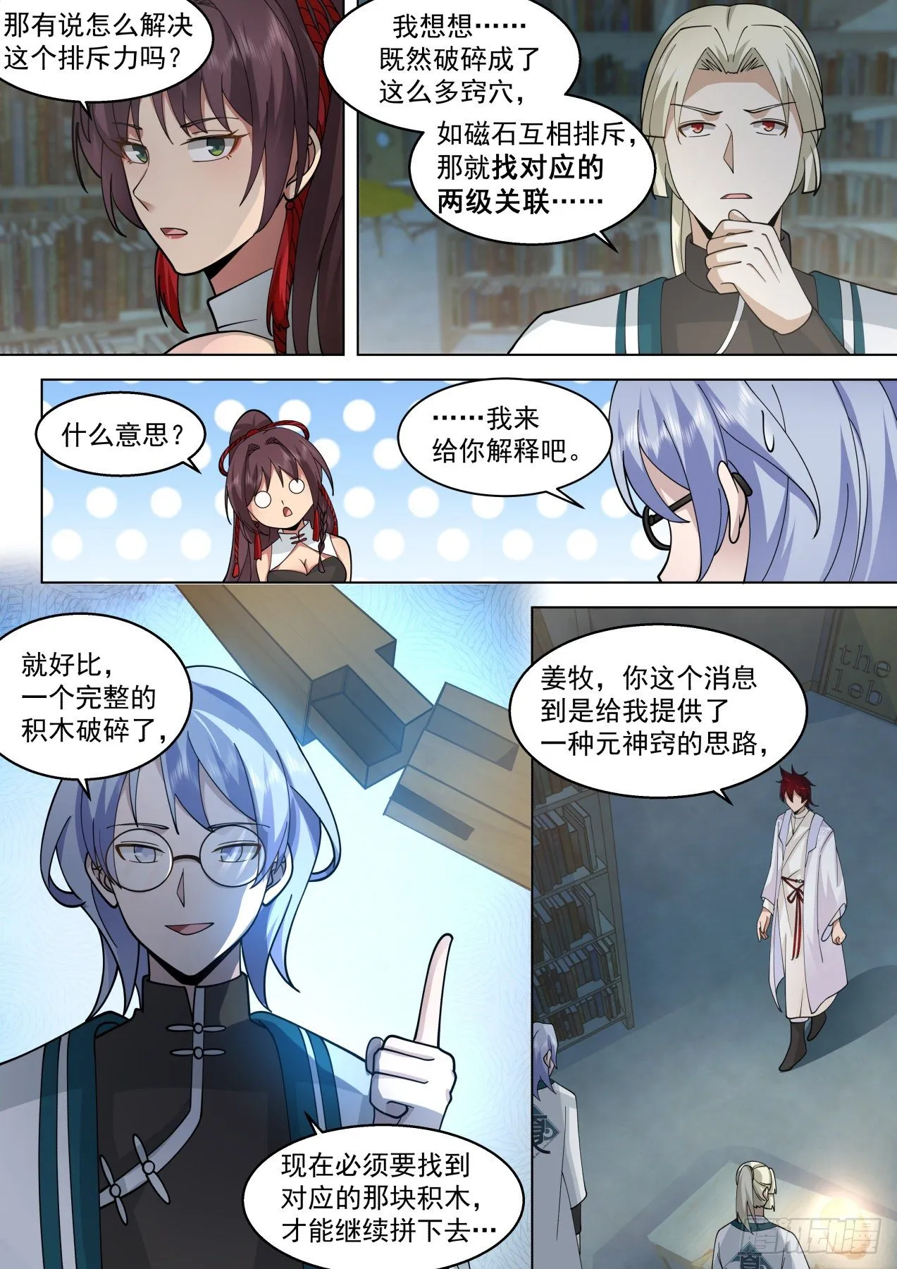 脱离大夏府篇-逐一收服 第3页