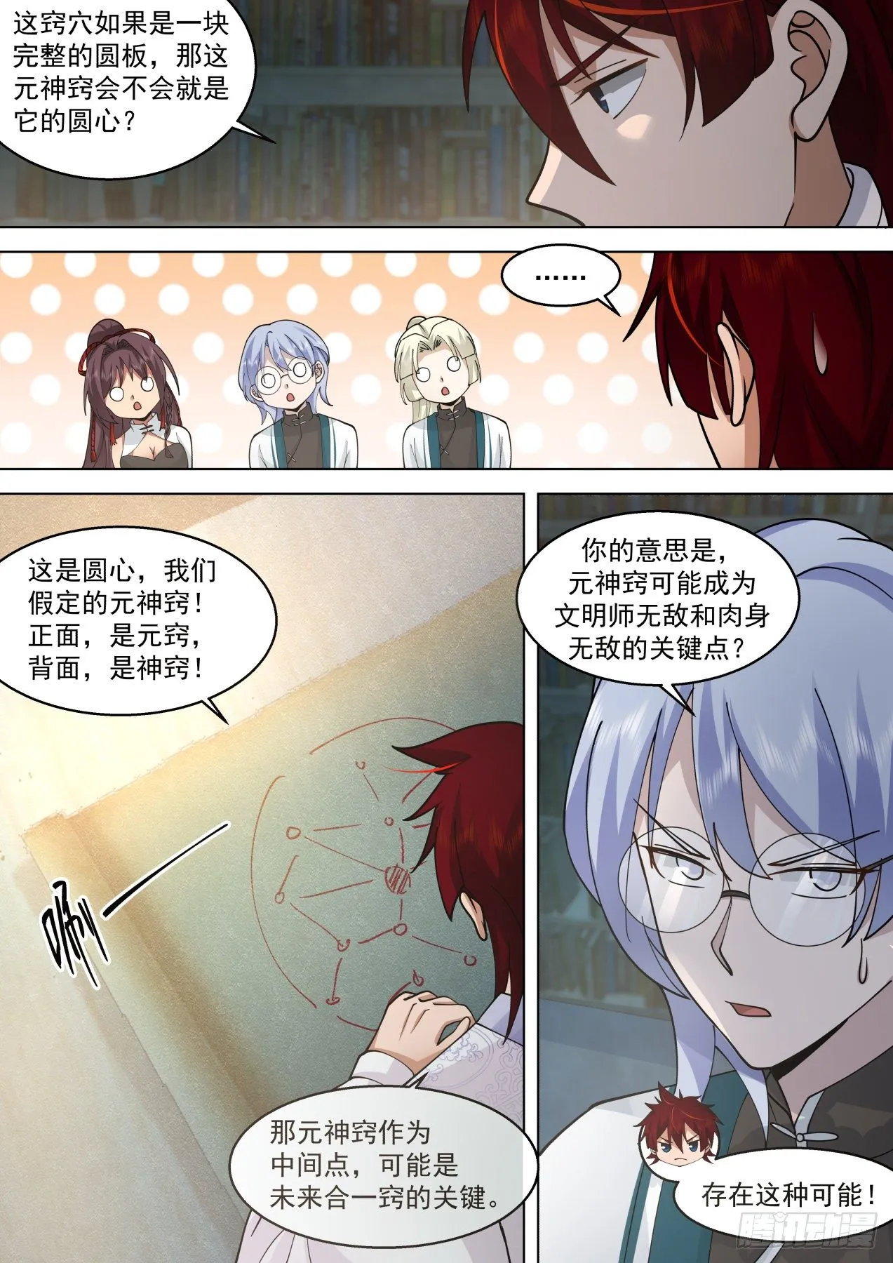 脱离大夏府篇-逐一收服 第4页