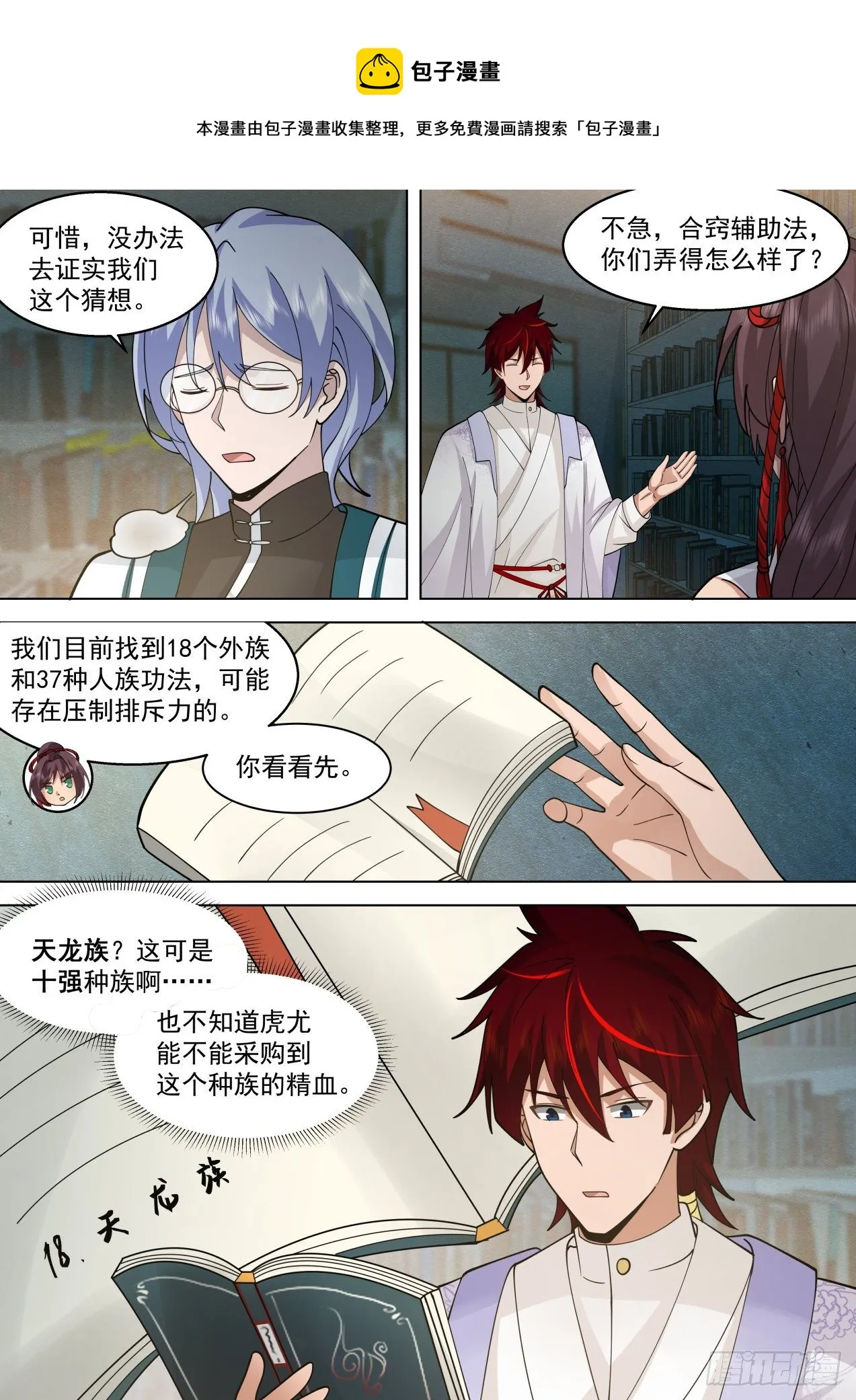 脱离大夏府篇-逐一收服 第5页