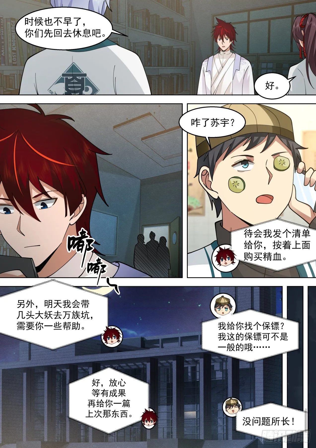 脱离大夏府篇-逐一收服 第6页