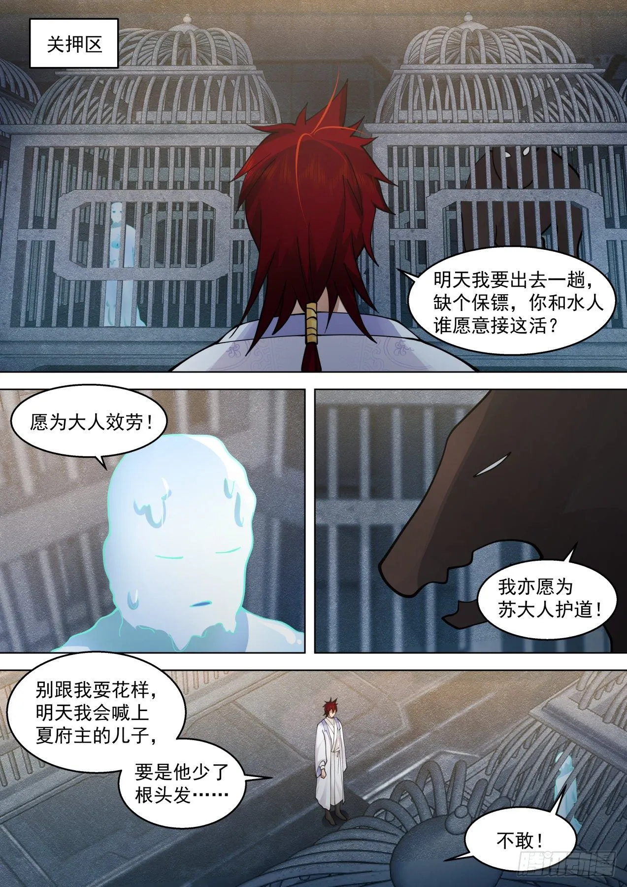 脱离大夏府篇-逐一收服 第7页