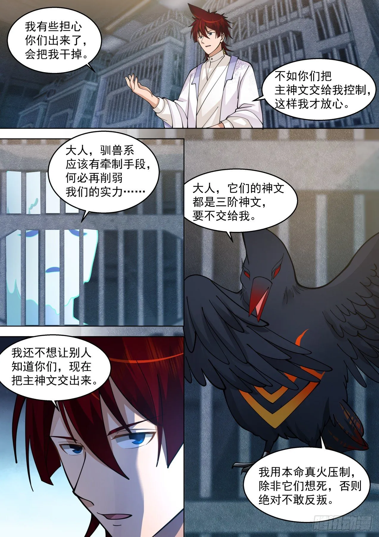 脱离大夏府篇-逐一收服 第8页