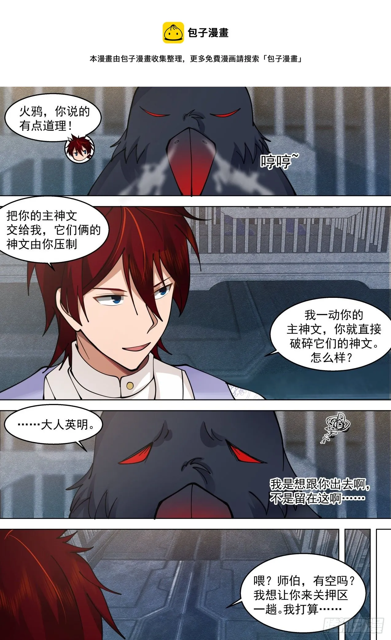 脱离大夏府篇-逐一收服 第9页