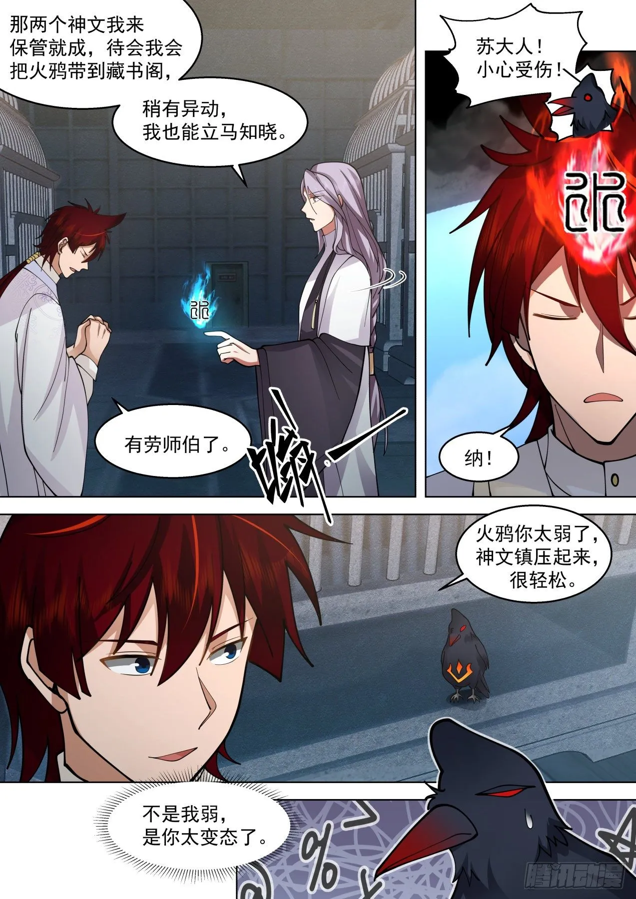 脱离大夏府篇-逐一收服 第11页