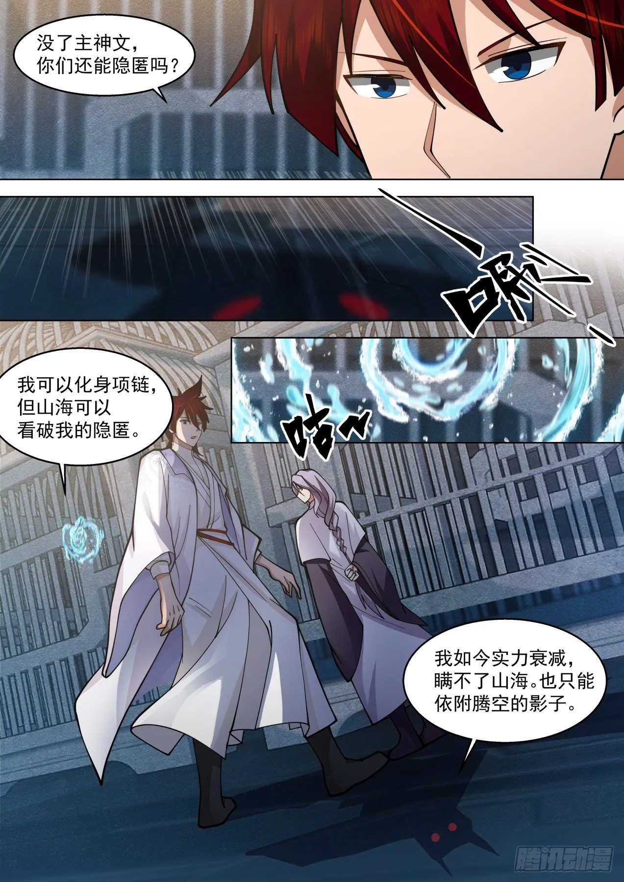 脱离大夏府篇-逐一收服 第12页