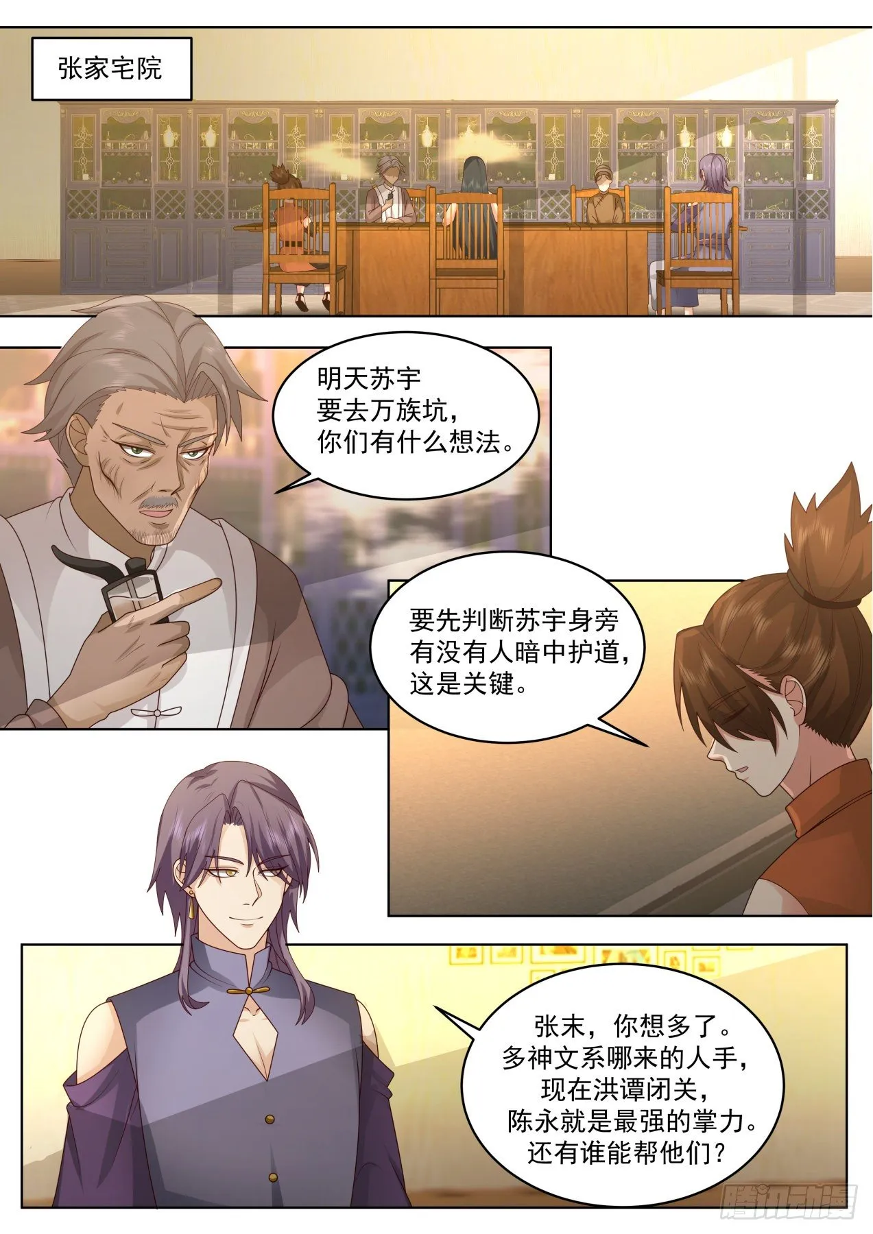 脱离大夏府篇-前往万族坑 第2页