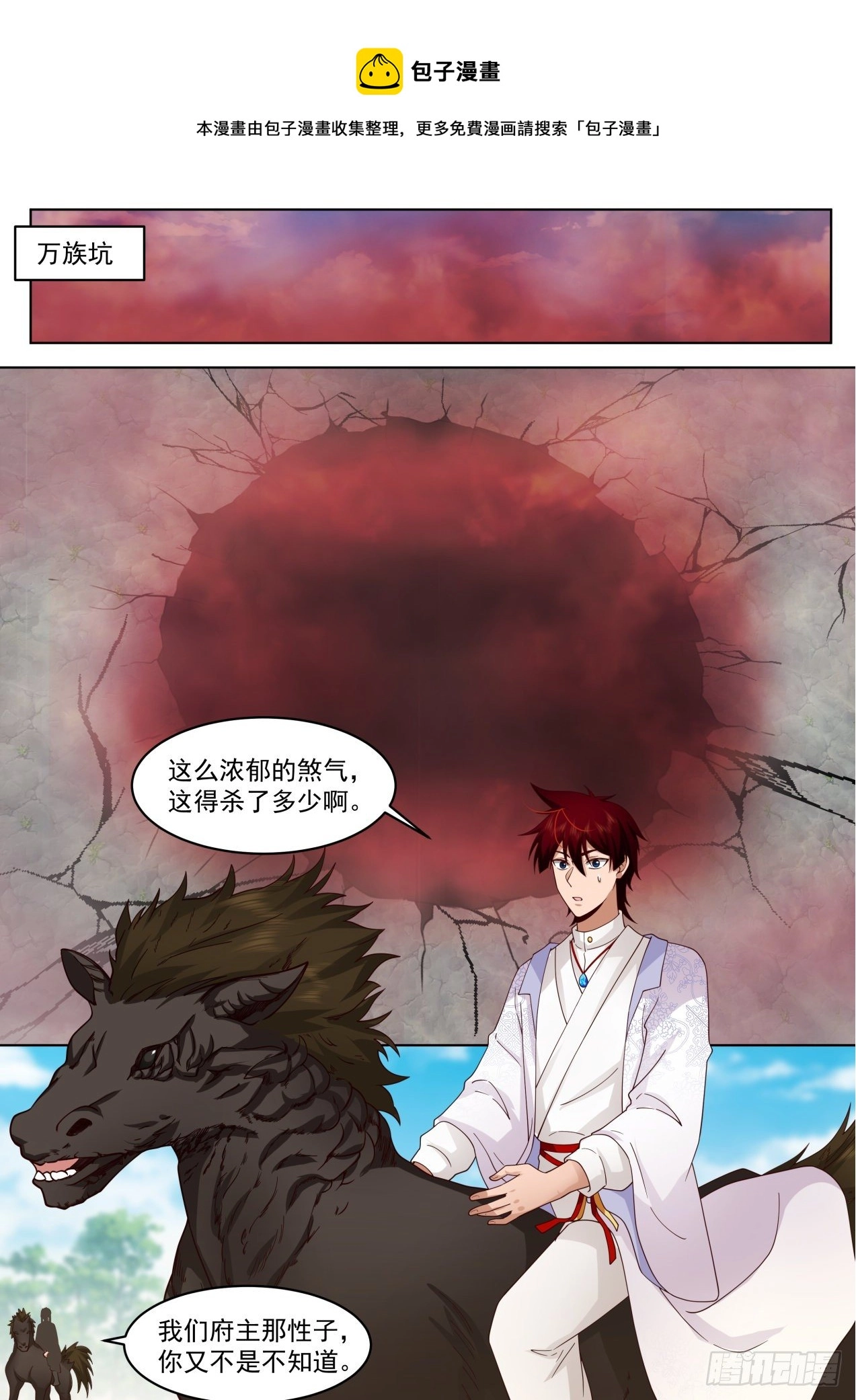 脱离大夏府篇-前往万族坑 第5页