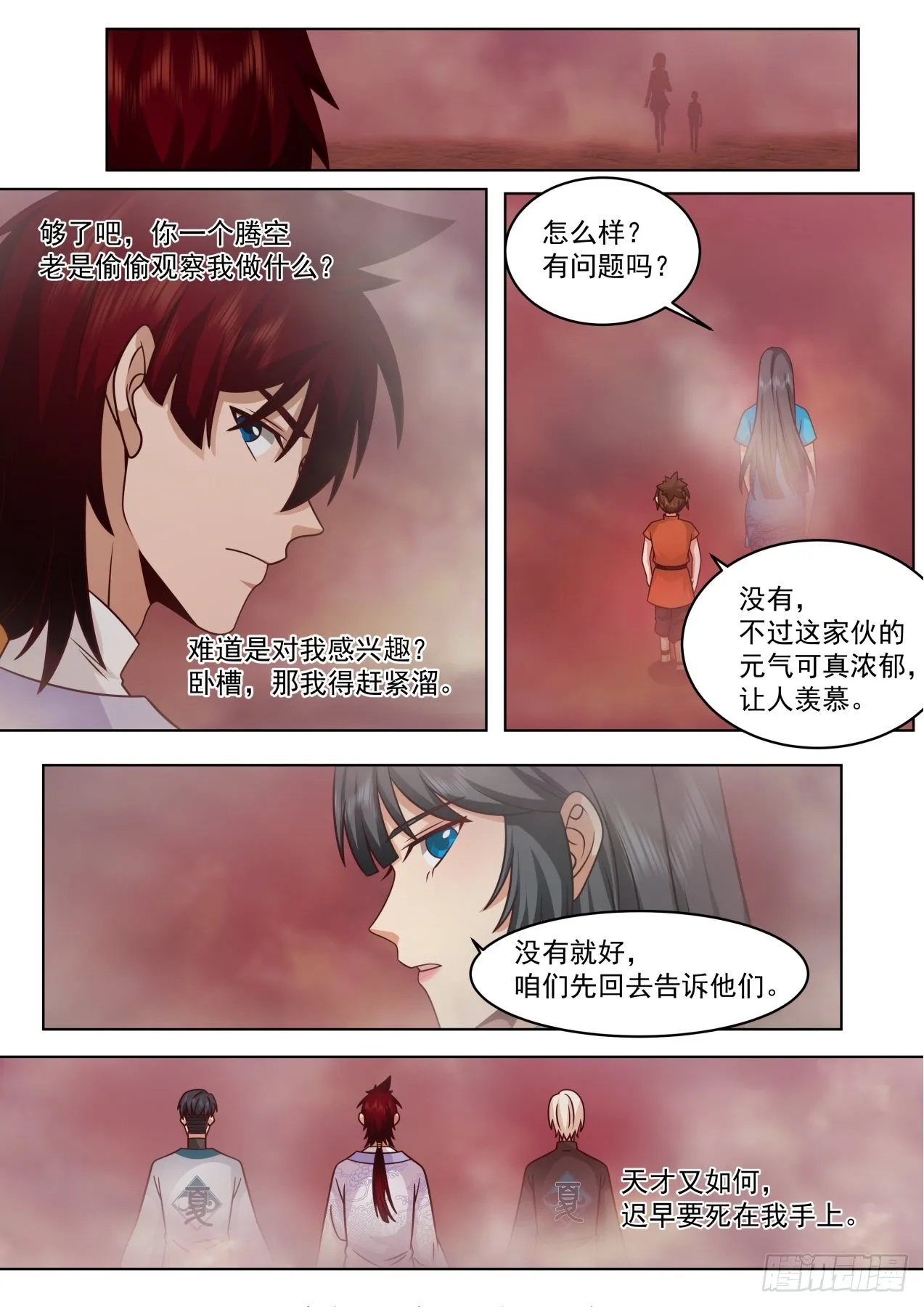 脱离大夏府篇-前往万族坑 第8页