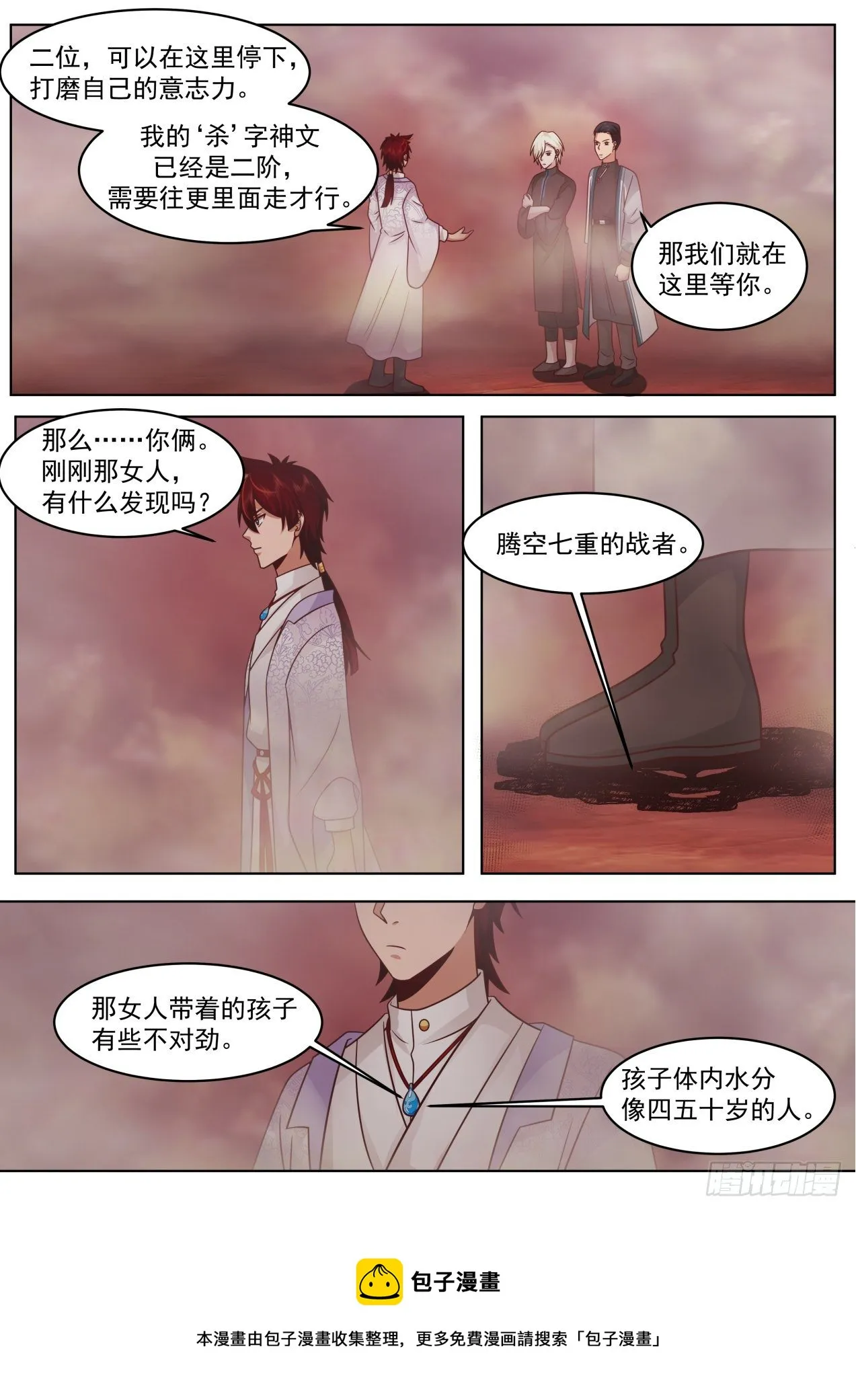 脱离大夏府篇-前往万族坑 第9页