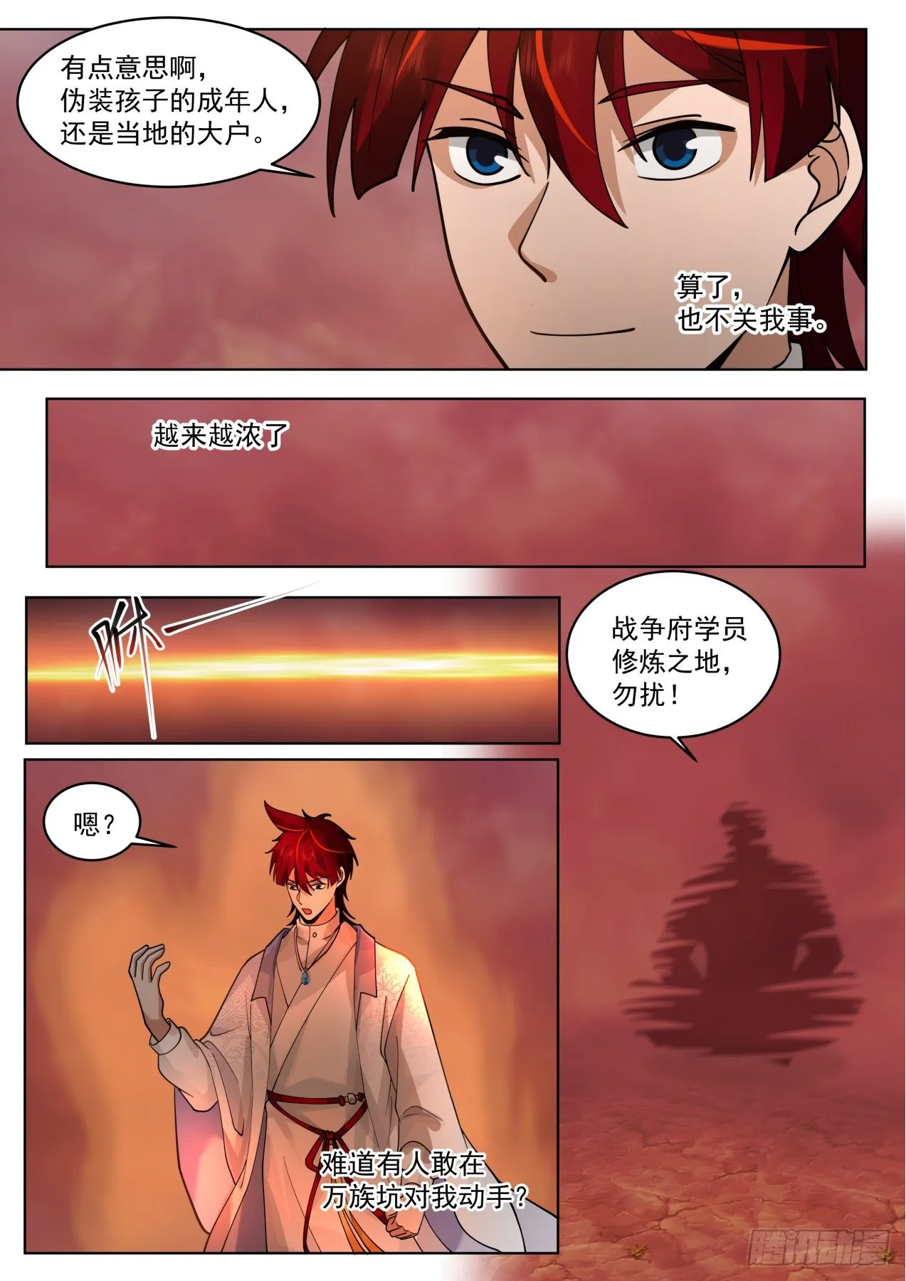 脱离大夏府篇-前往万族坑 第10页