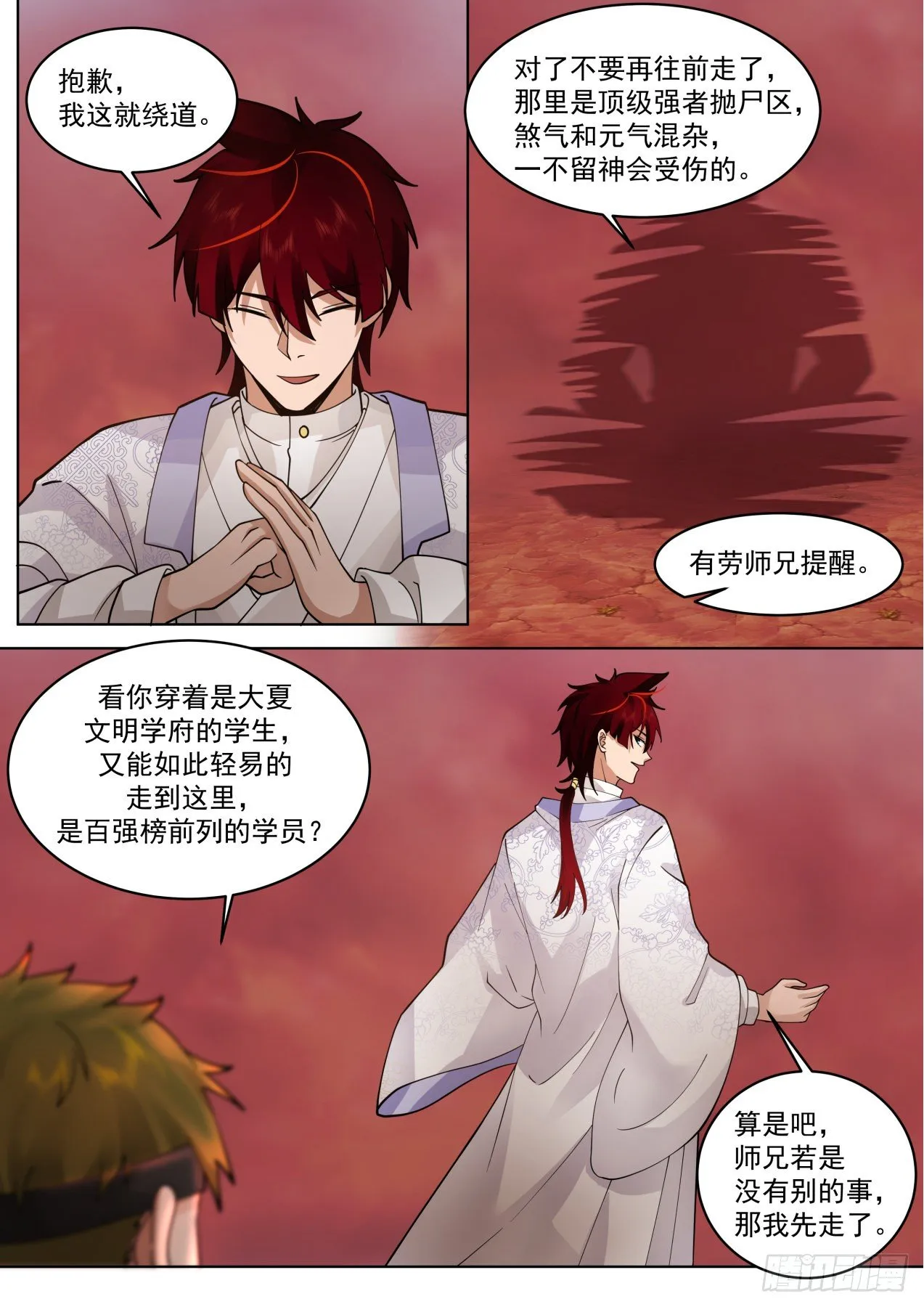 脱离大夏府篇-前往万族坑 第11页