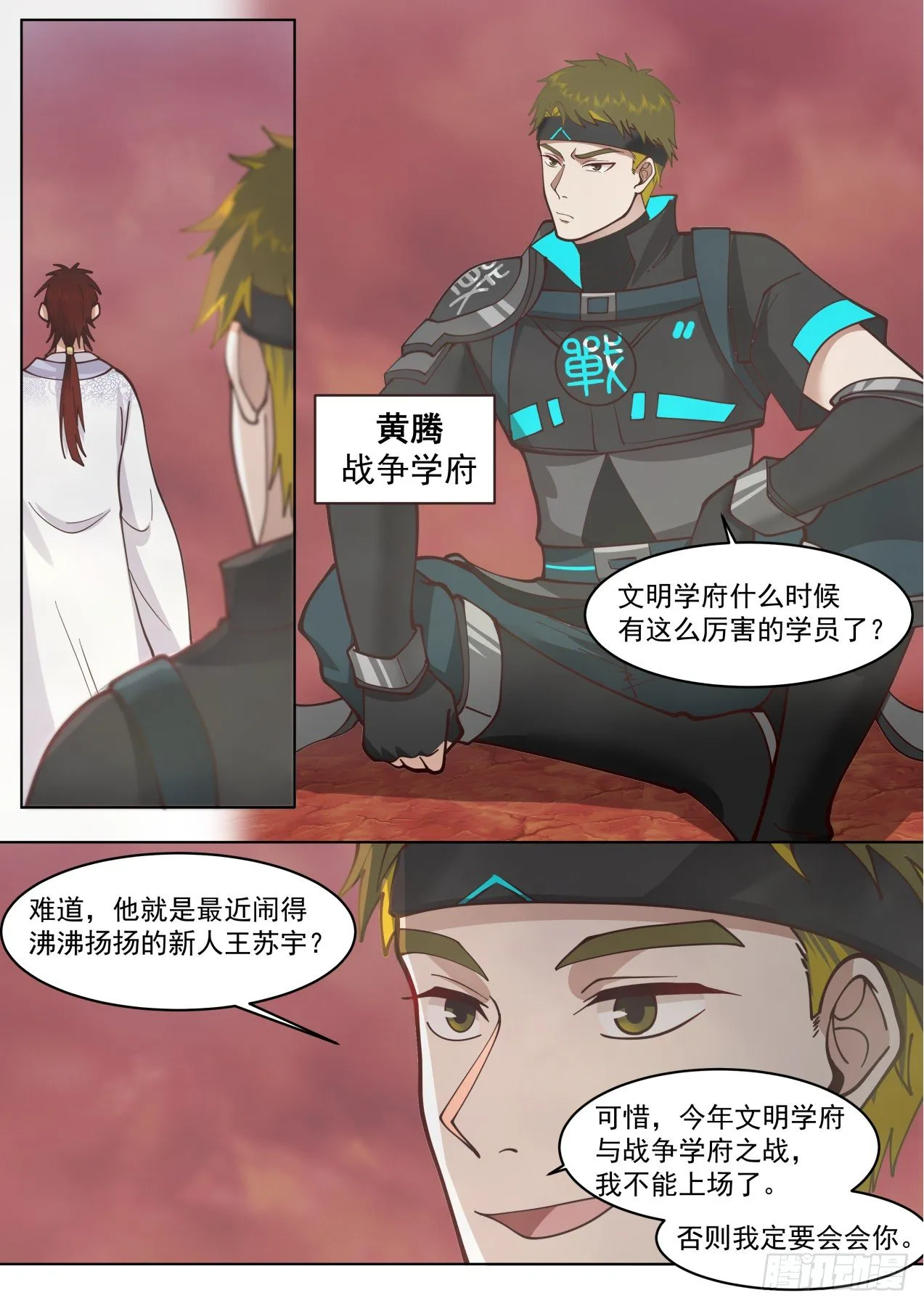 脱离大夏府篇-前往万族坑 第12页