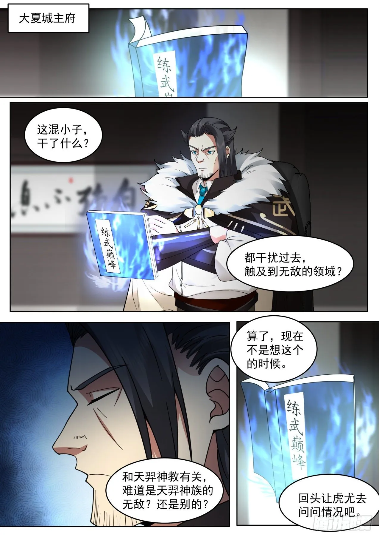 脱离大夏府篇-记忆碎片 第12页