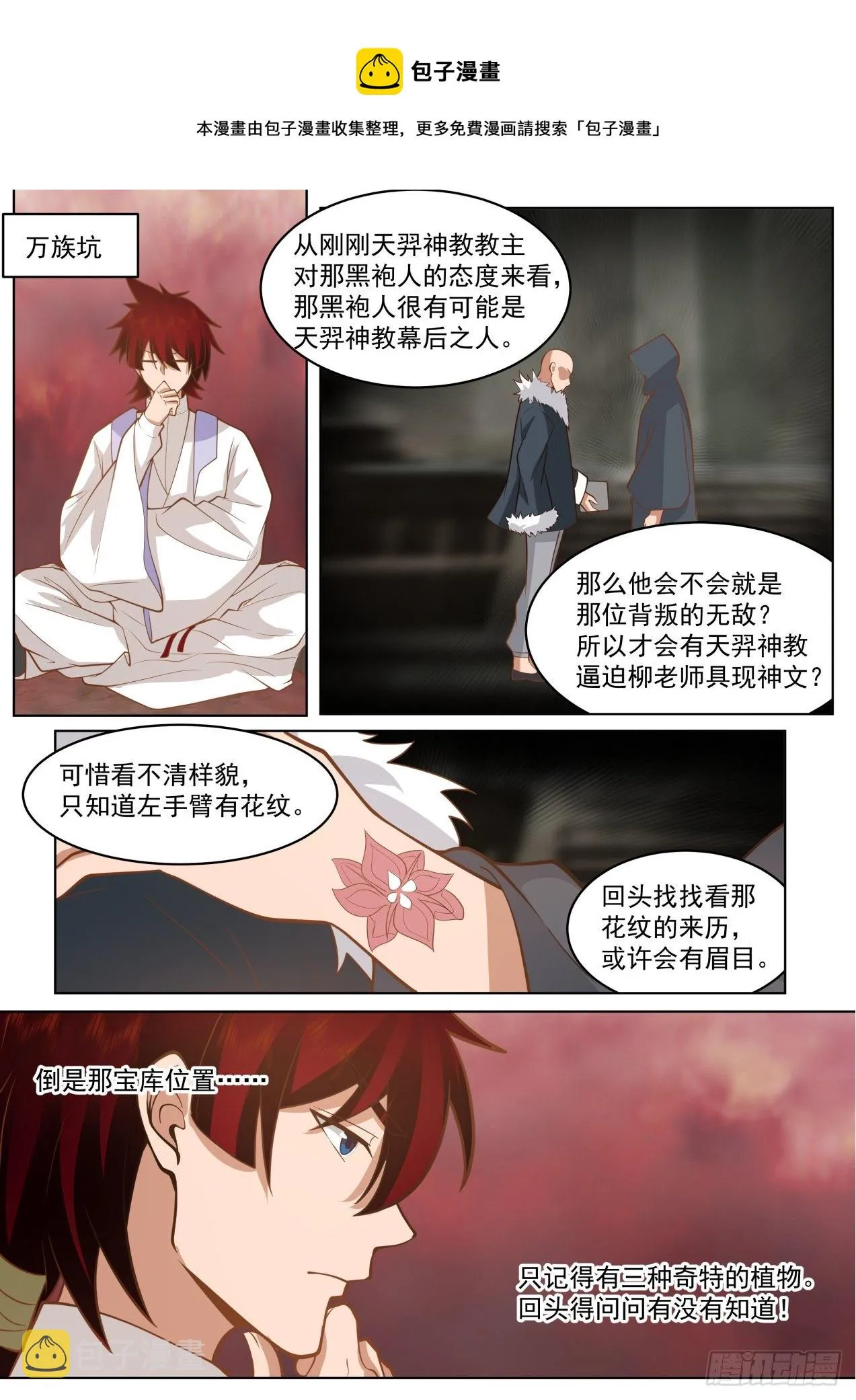 脱离大夏府篇-记忆碎片 第13页