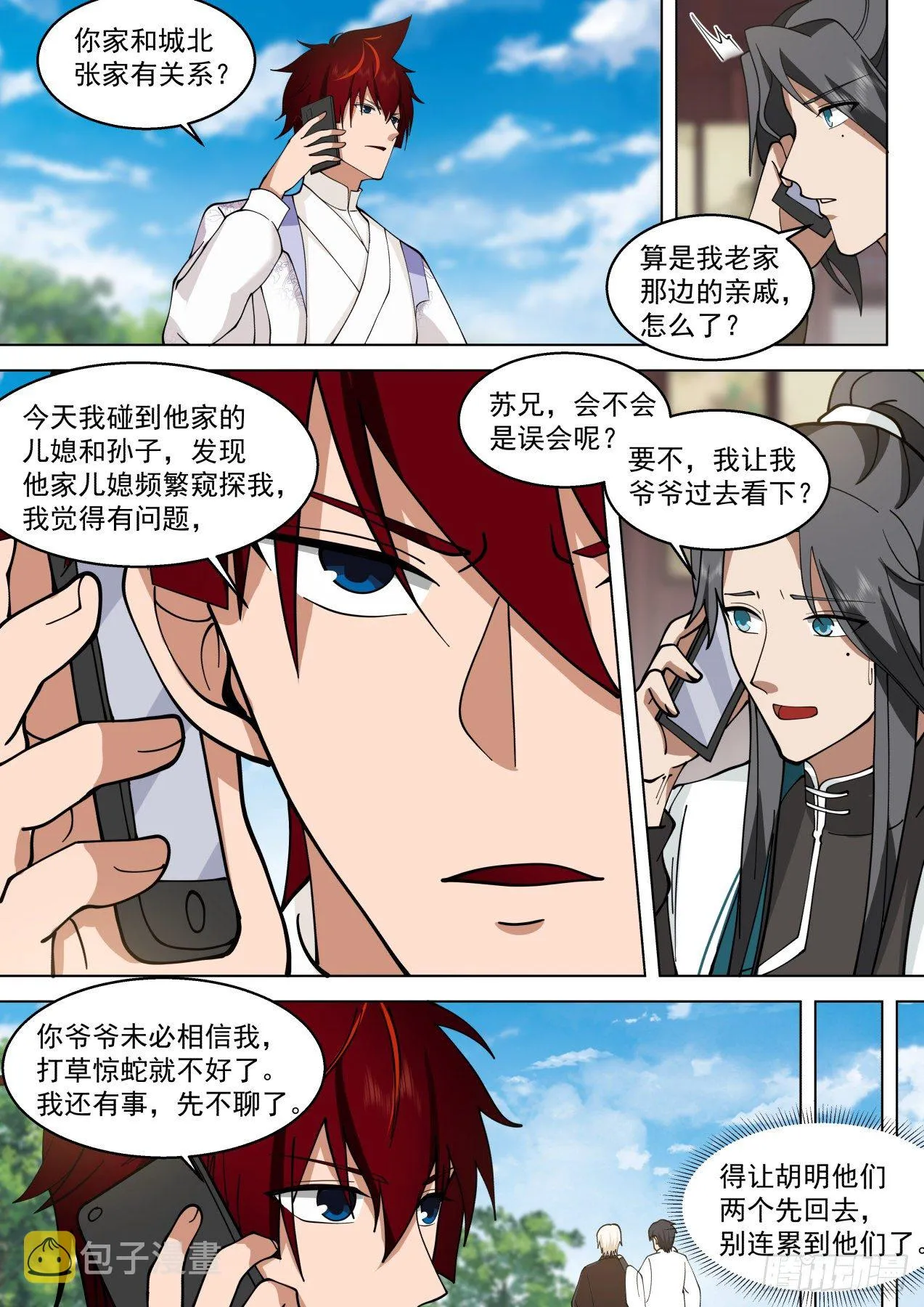 脱离大夏府篇-小试牛刀 第3页