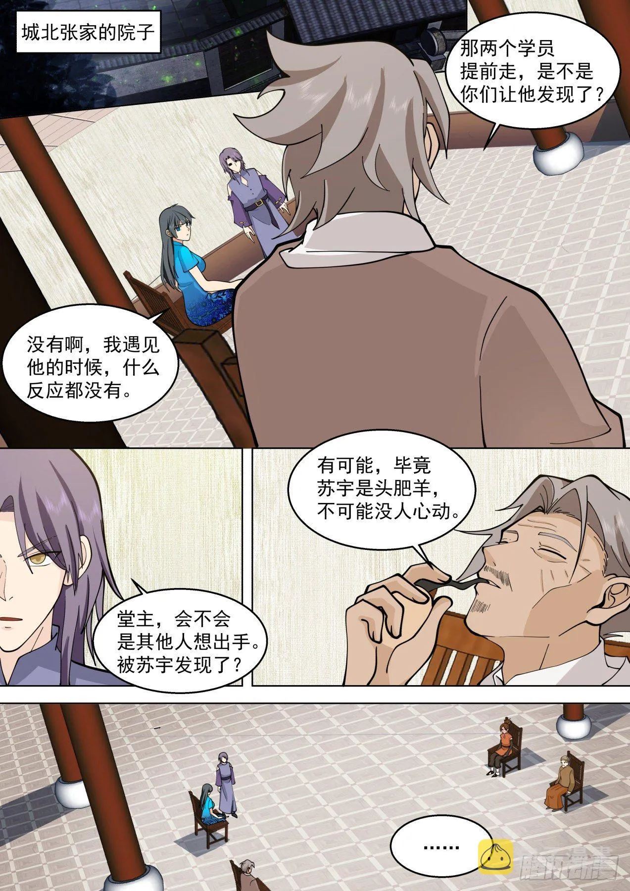 脱离大夏府篇-小试牛刀 第4页