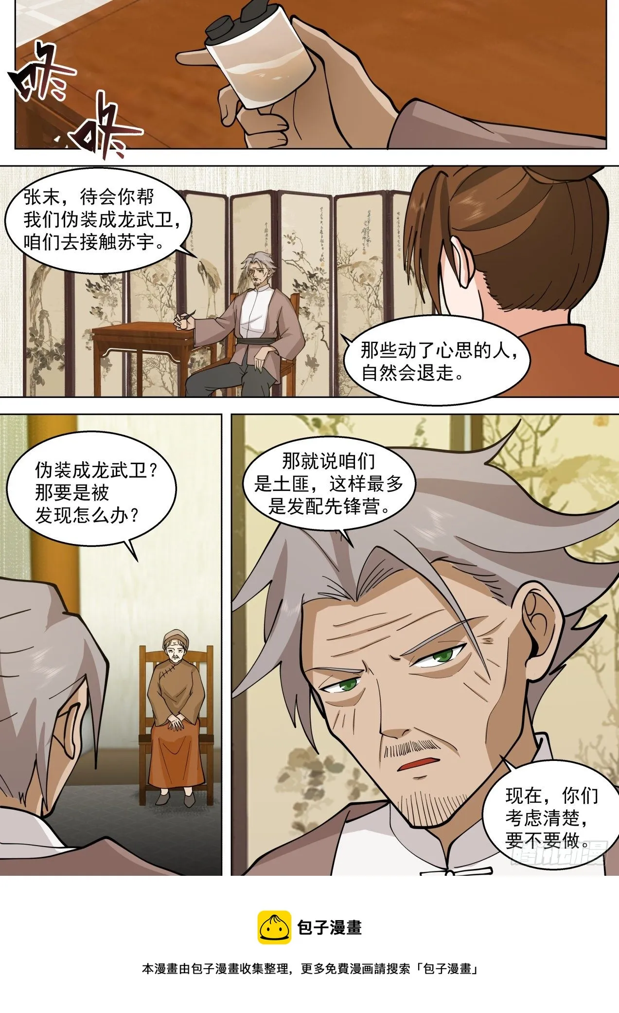 脱离大夏府篇-小试牛刀 第5页