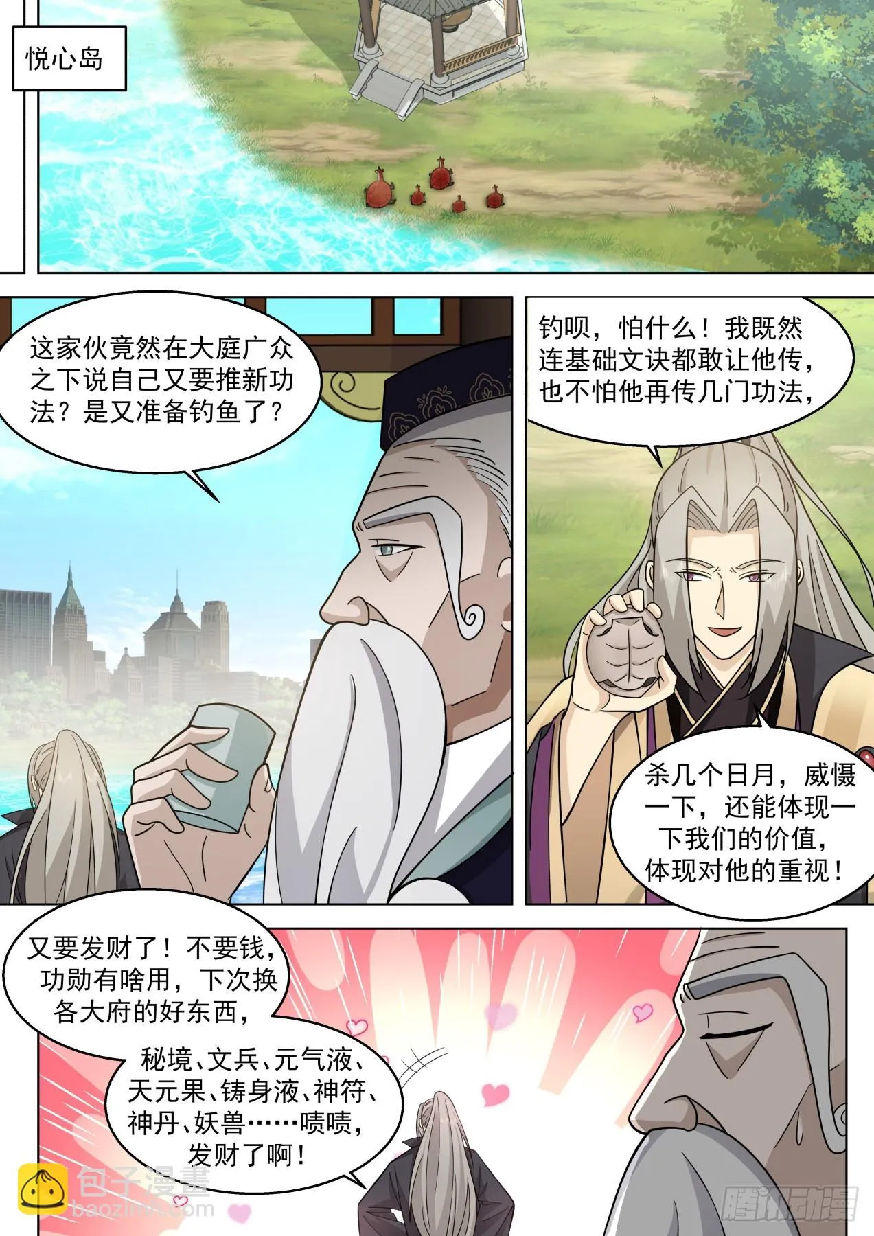 大明求索-天天钓鱼 第13页