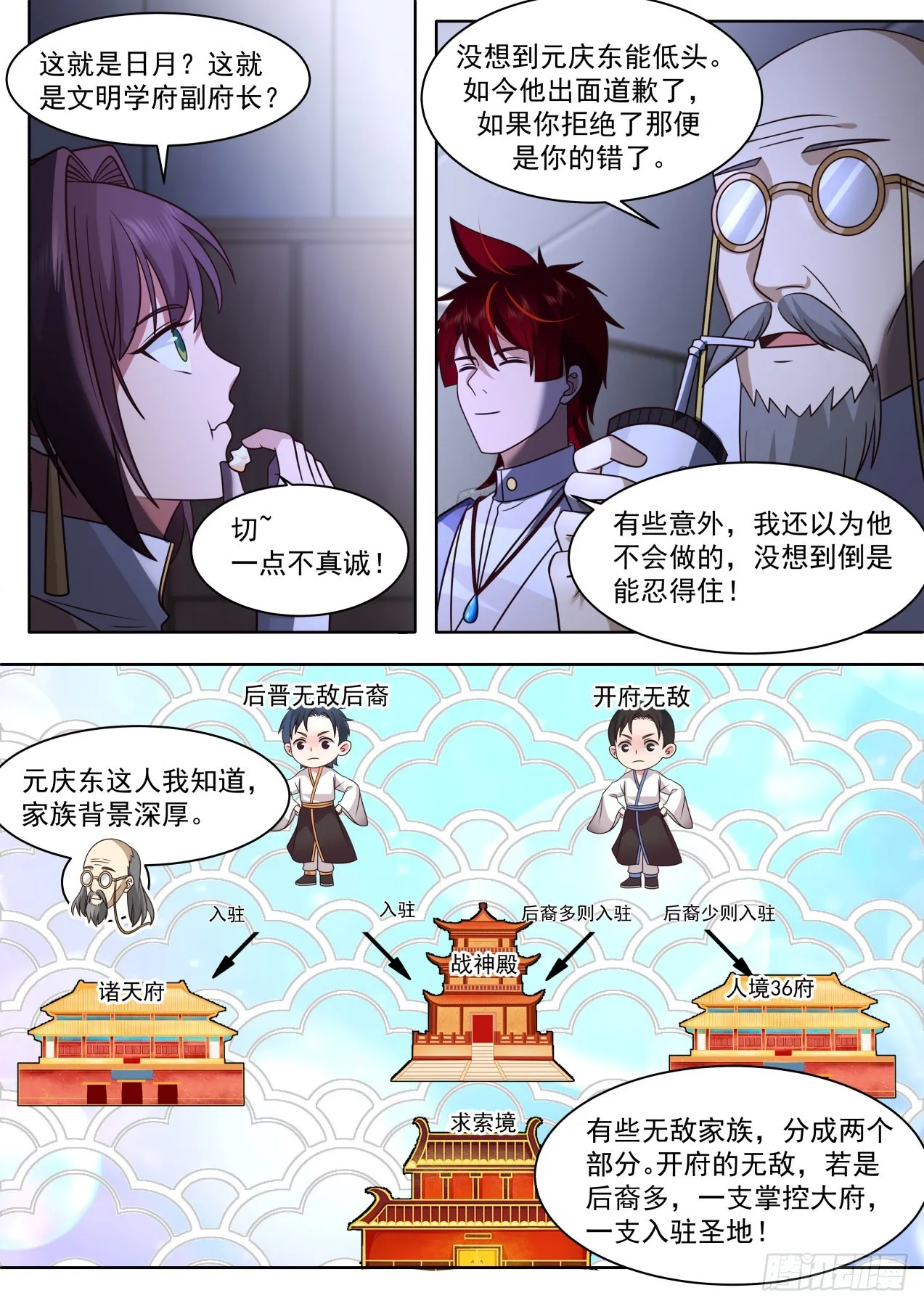 大明求索-危险！危险！ 第8页
