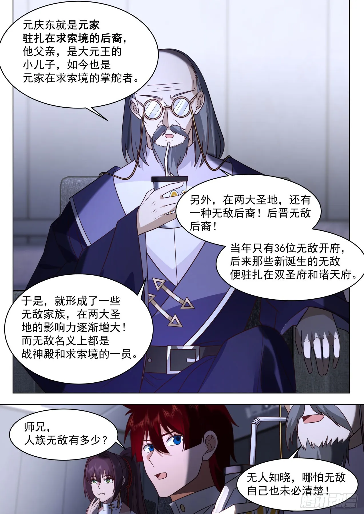 大明求索-危险！危险！ 第9页