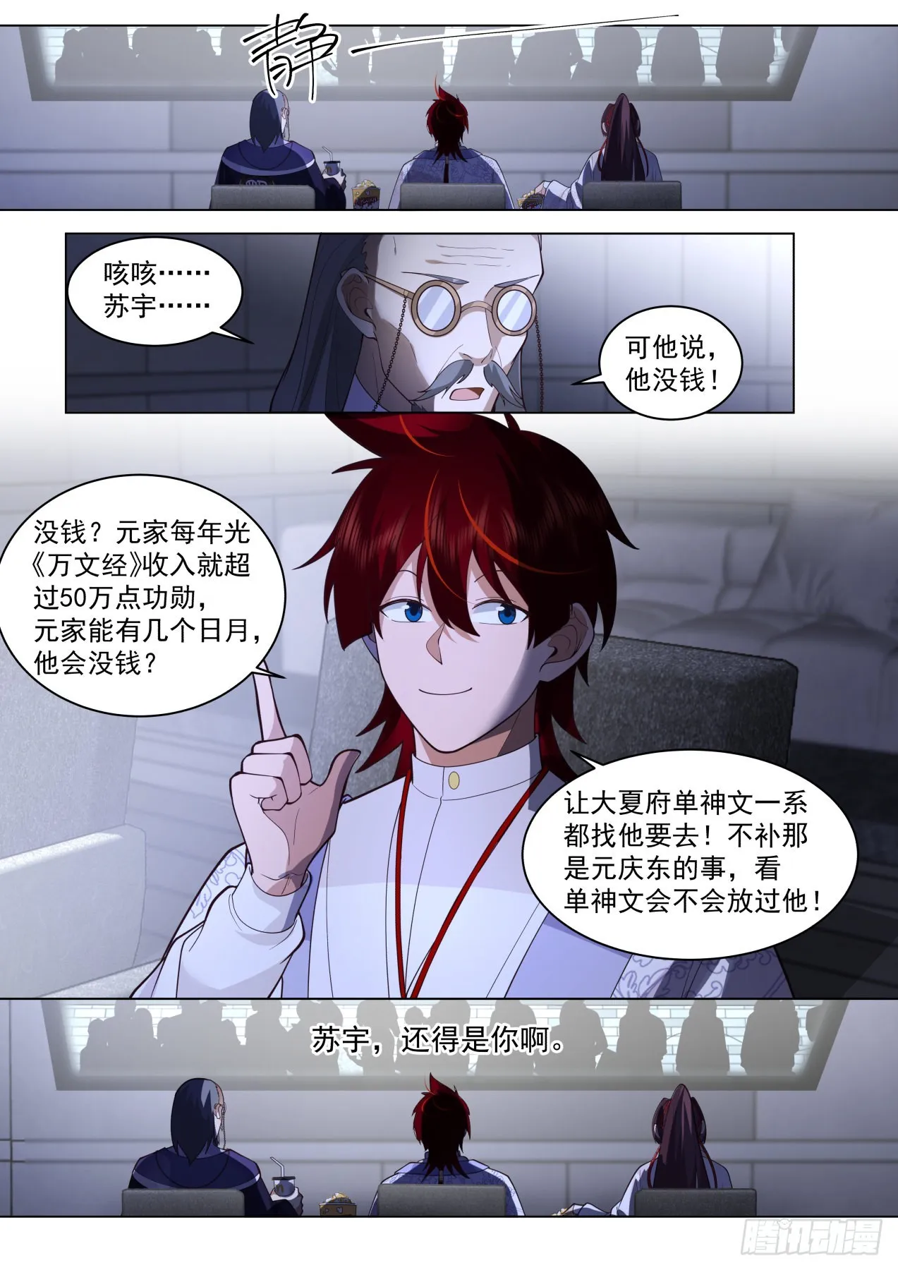 大明求索-危险！危险！ 第12页