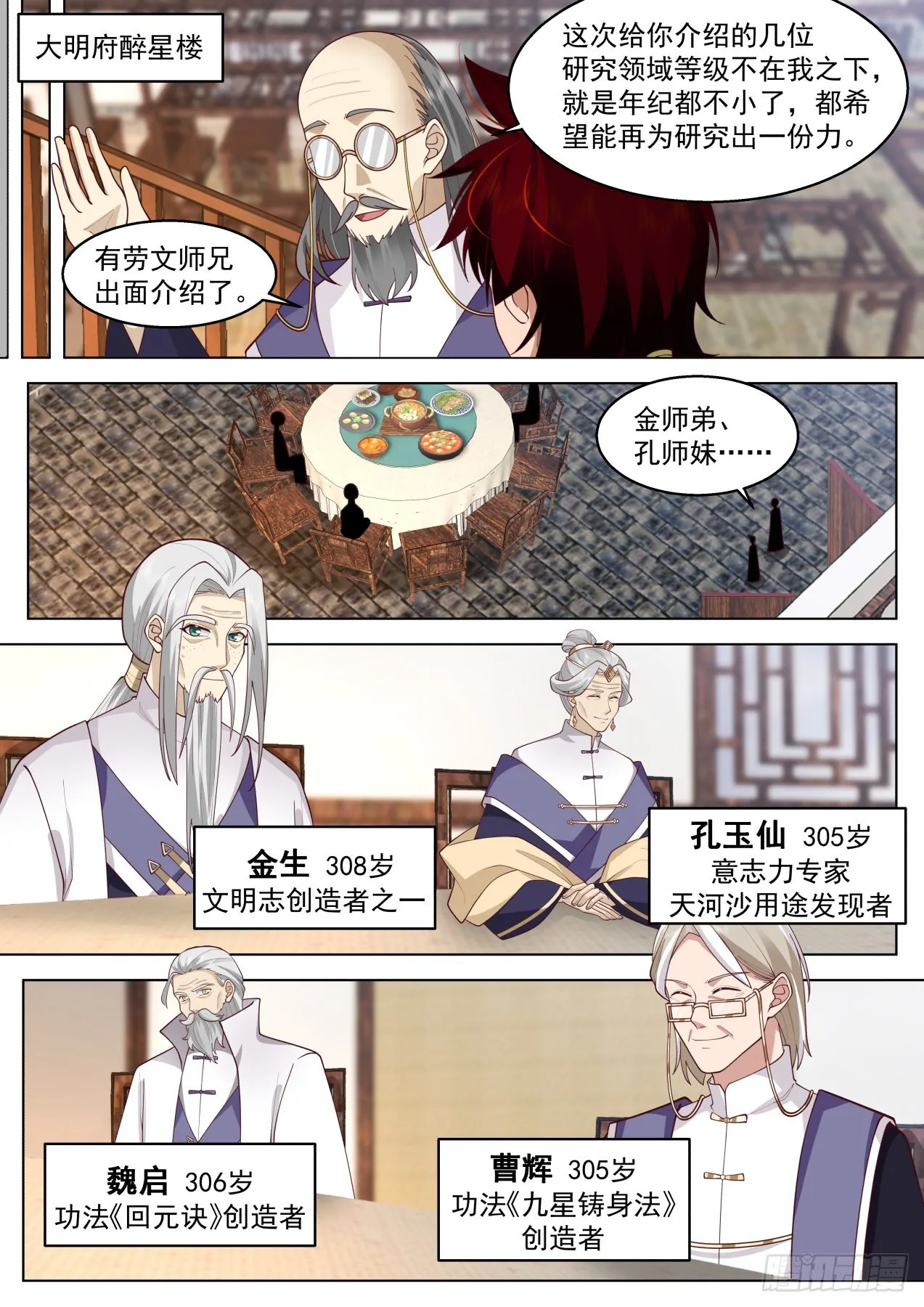得道者多助，失道者寡助 第4页