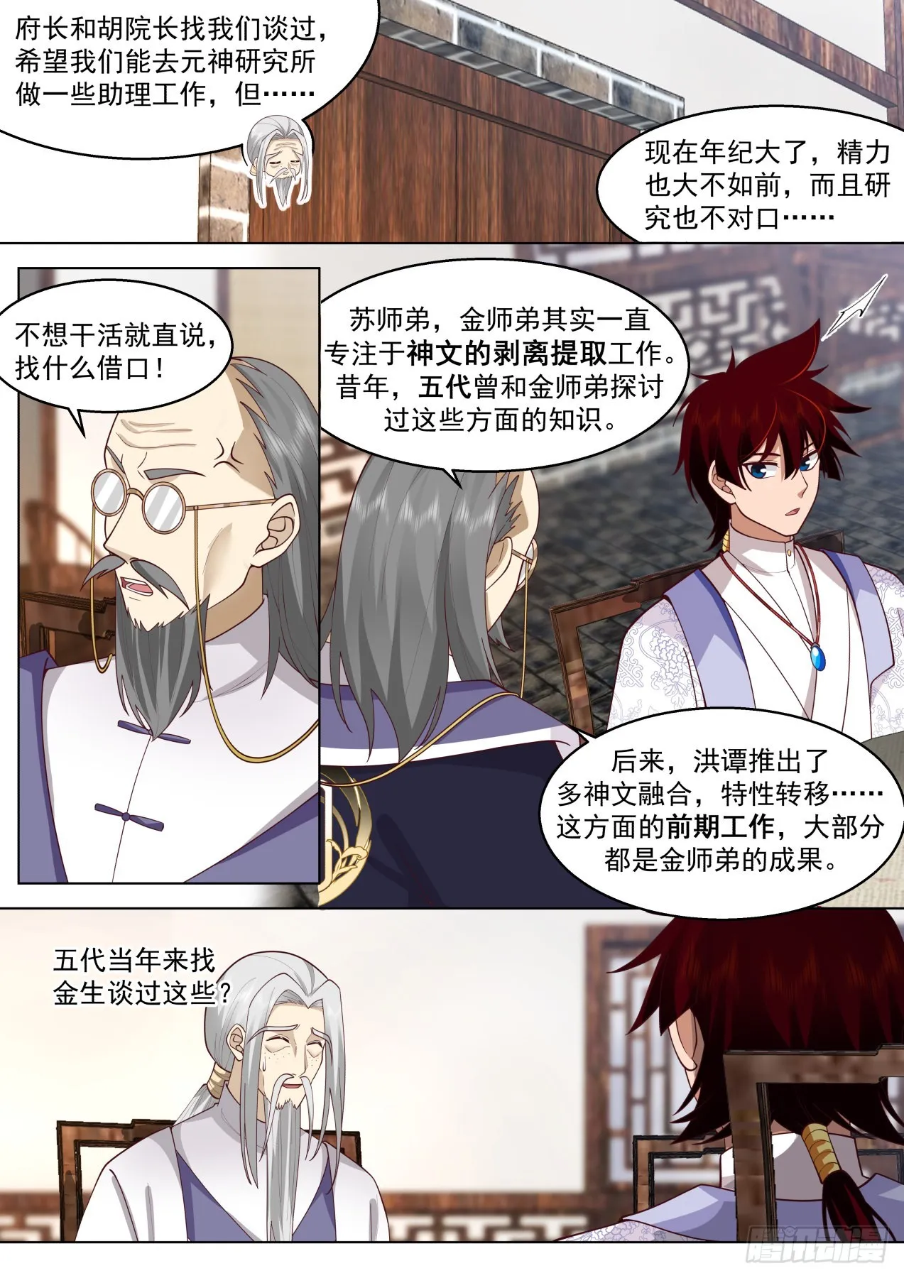 得道者多助，失道者寡助 第6页