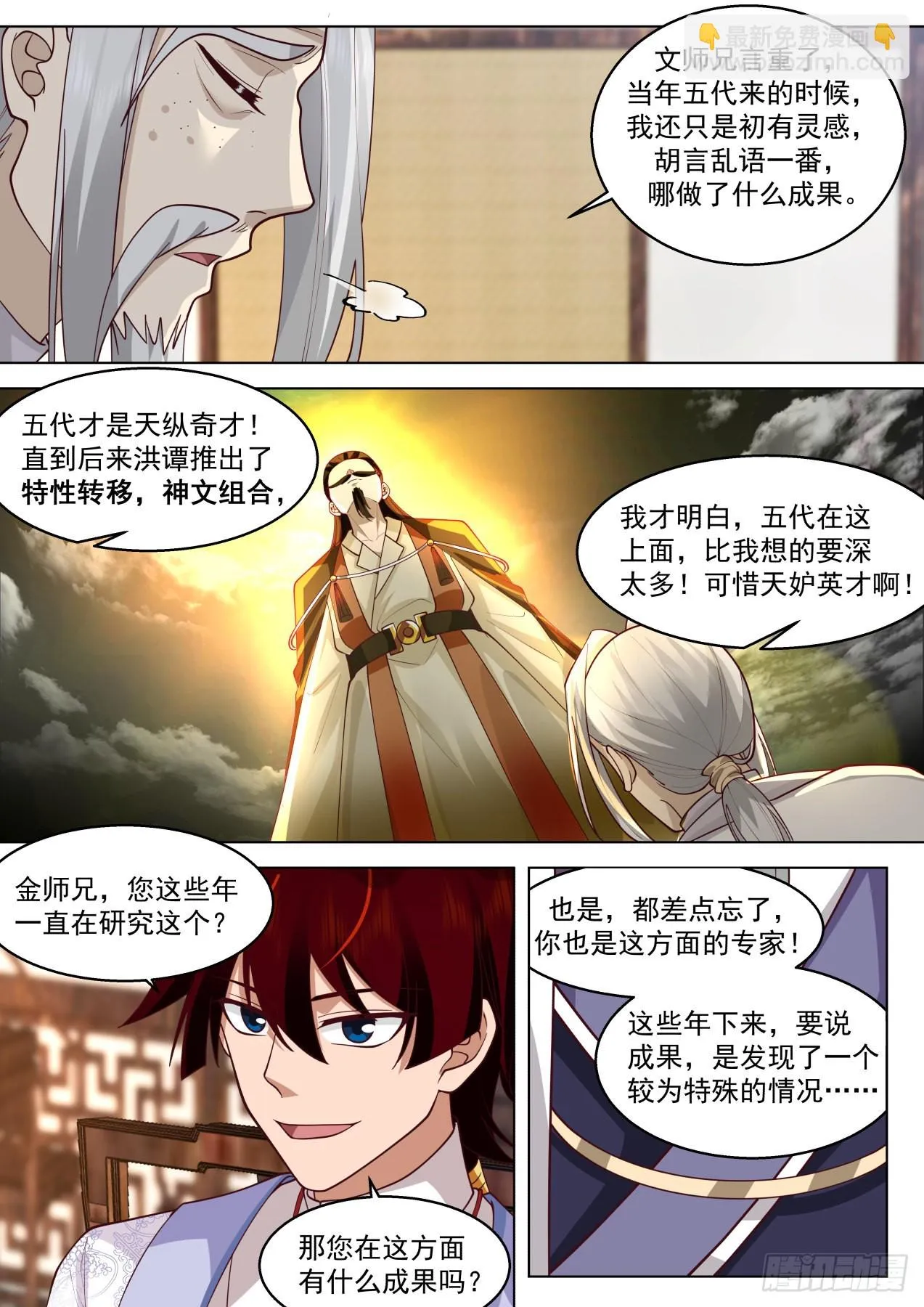 得道者多助，失道者寡助 第7页