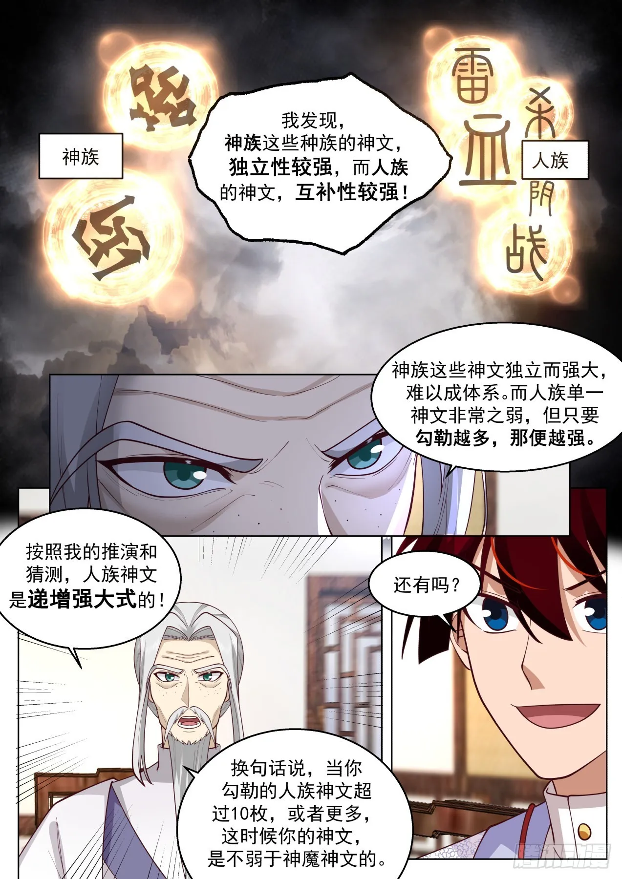 得道者多助，失道者寡助 第8页
