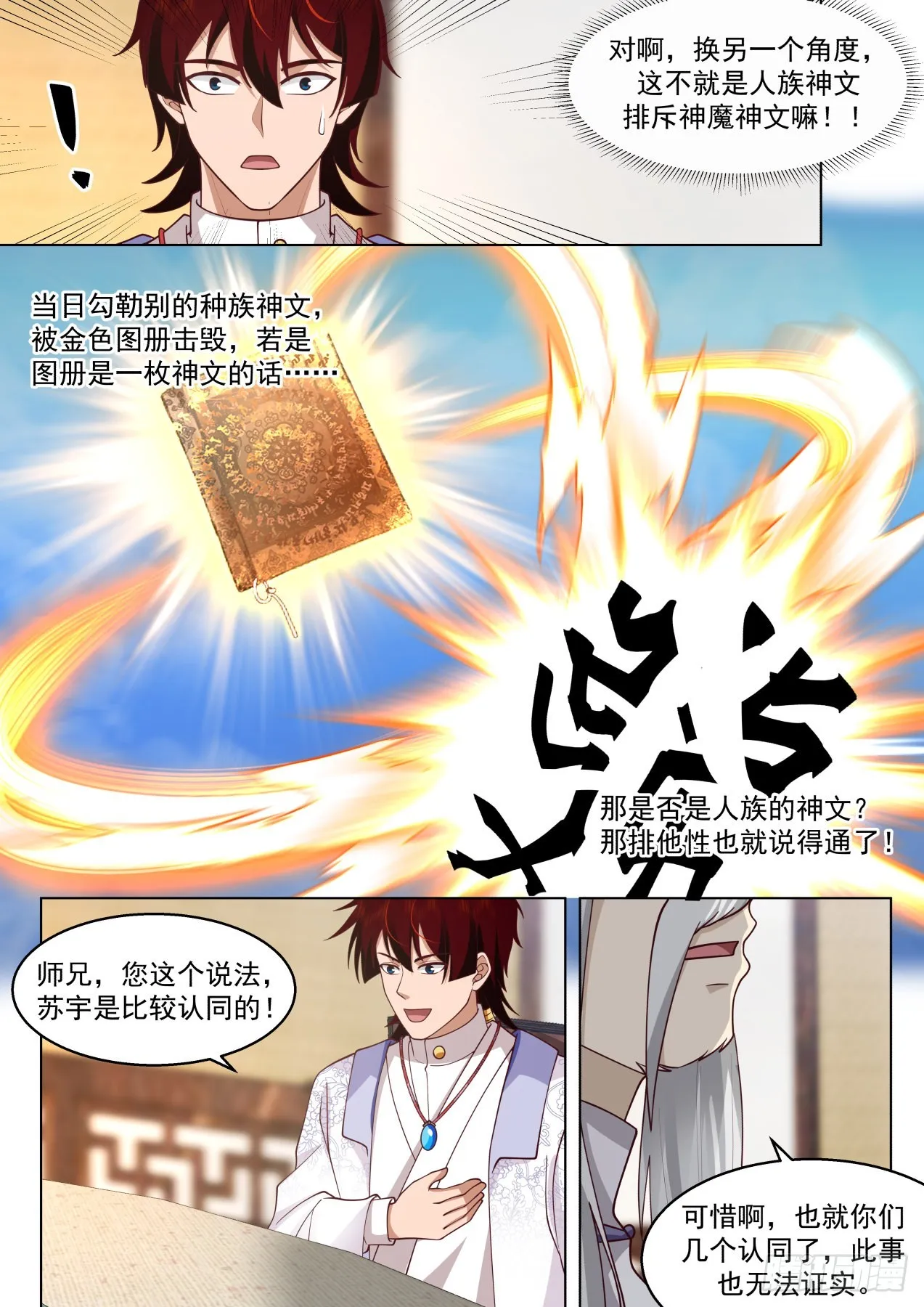 得道者多助，失道者寡助 第10页