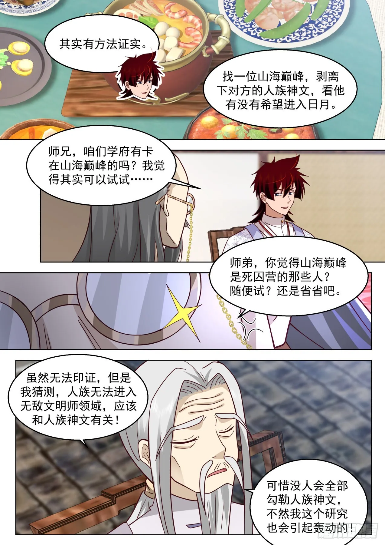 得道者多助，失道者寡助 第11页