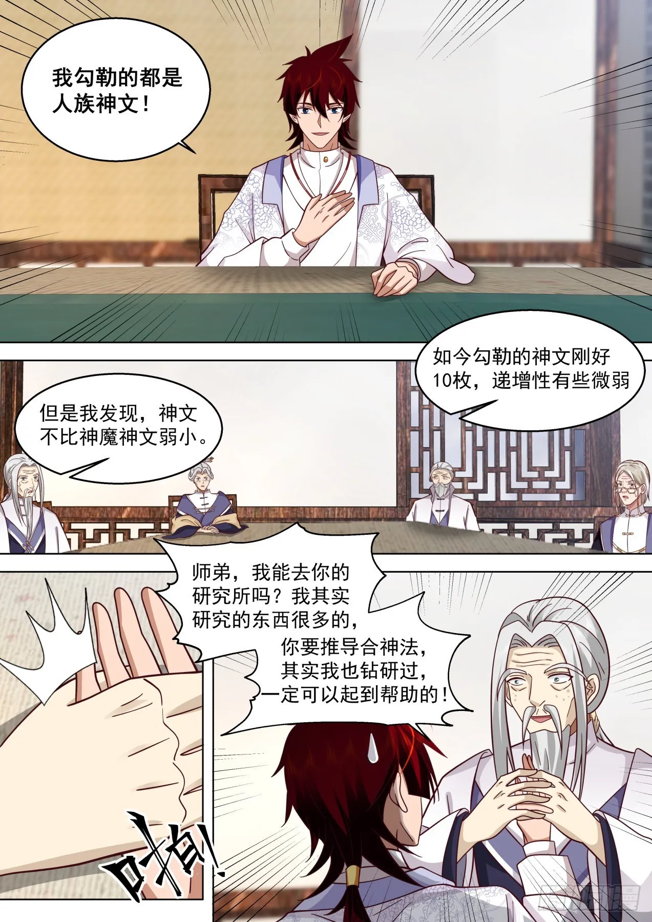得道者多助，失道者寡助 第12页
