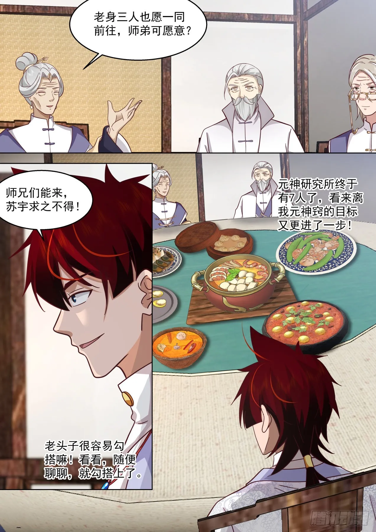 得道者多助，失道者寡助 第13页