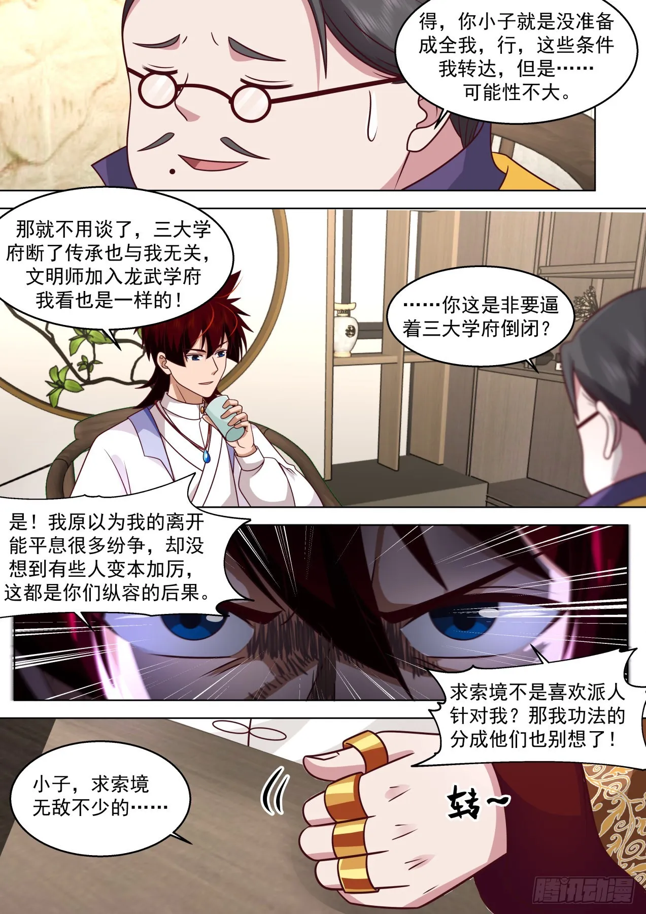大明求索-一个条件都不能少！ 第6页