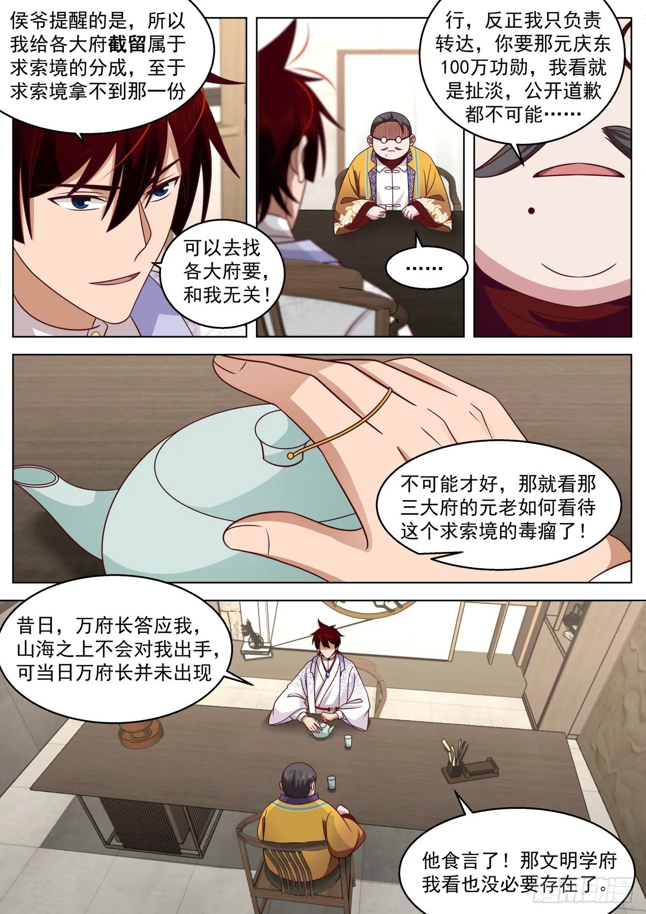 大明求索-一个条件都不能少！ 第7页