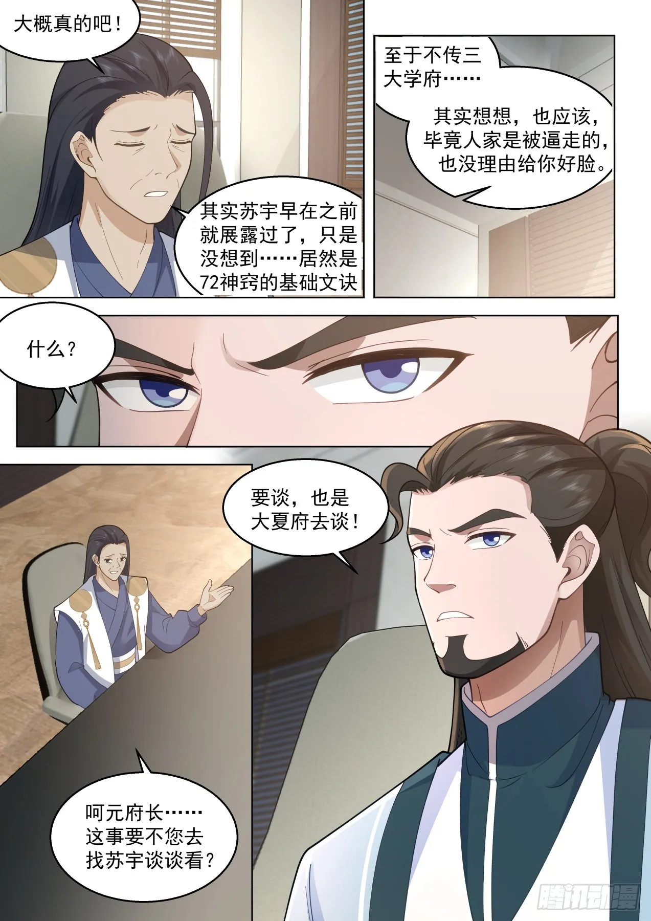 大明求索-才出一招就接不住了？ 第9页