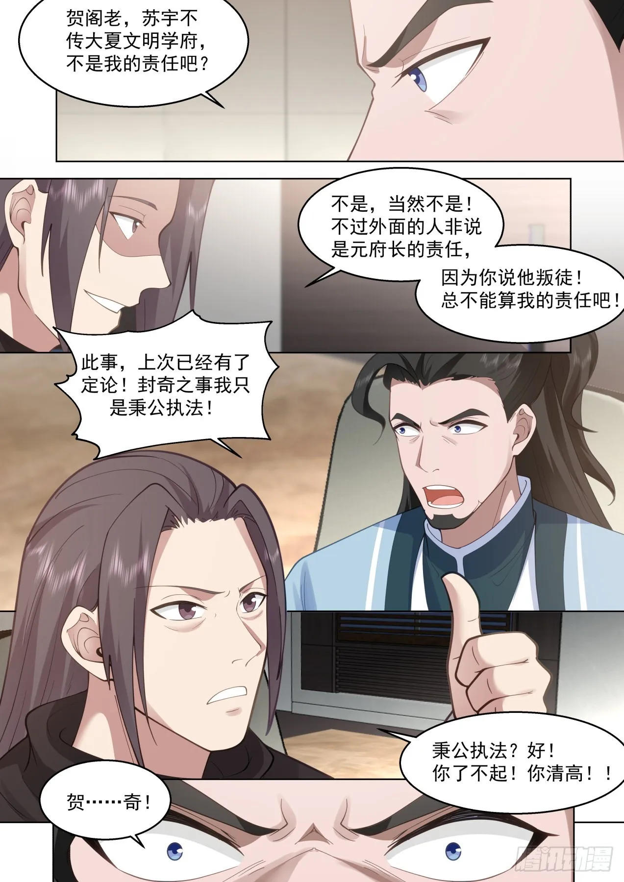 大明求索-才出一招就接不住了？ 第11页